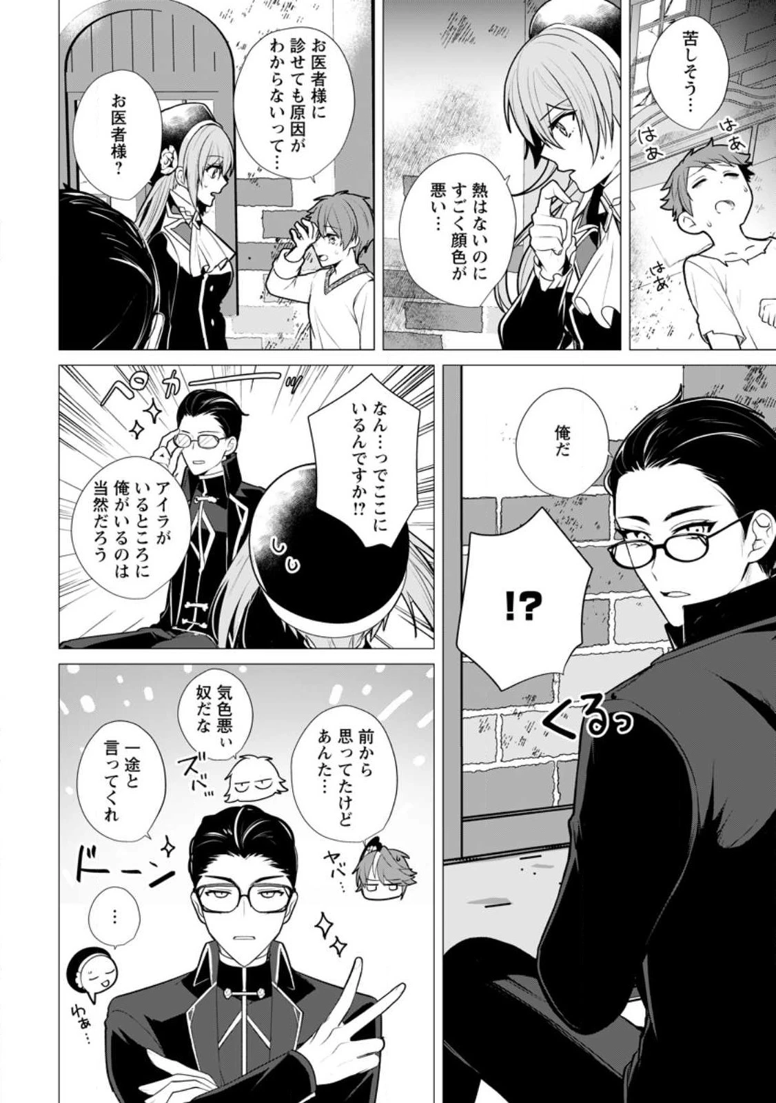 薬屋経営してみたら、利益が恐ろしいことになりました ～平民だからと追放された元宮廷錬金術士の物語～ 第17話 - 18