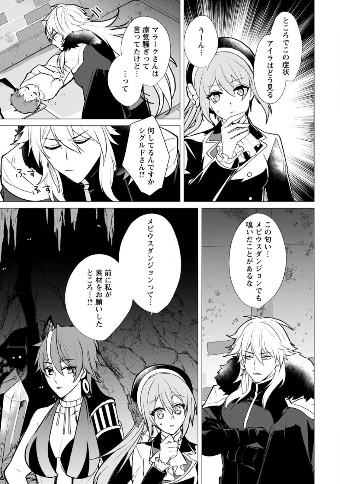 薬屋経営してみたら、利益が恐ろしいことになりました ～平民だからと追放された元宮廷錬金術士の物語～ 第17話 - 19