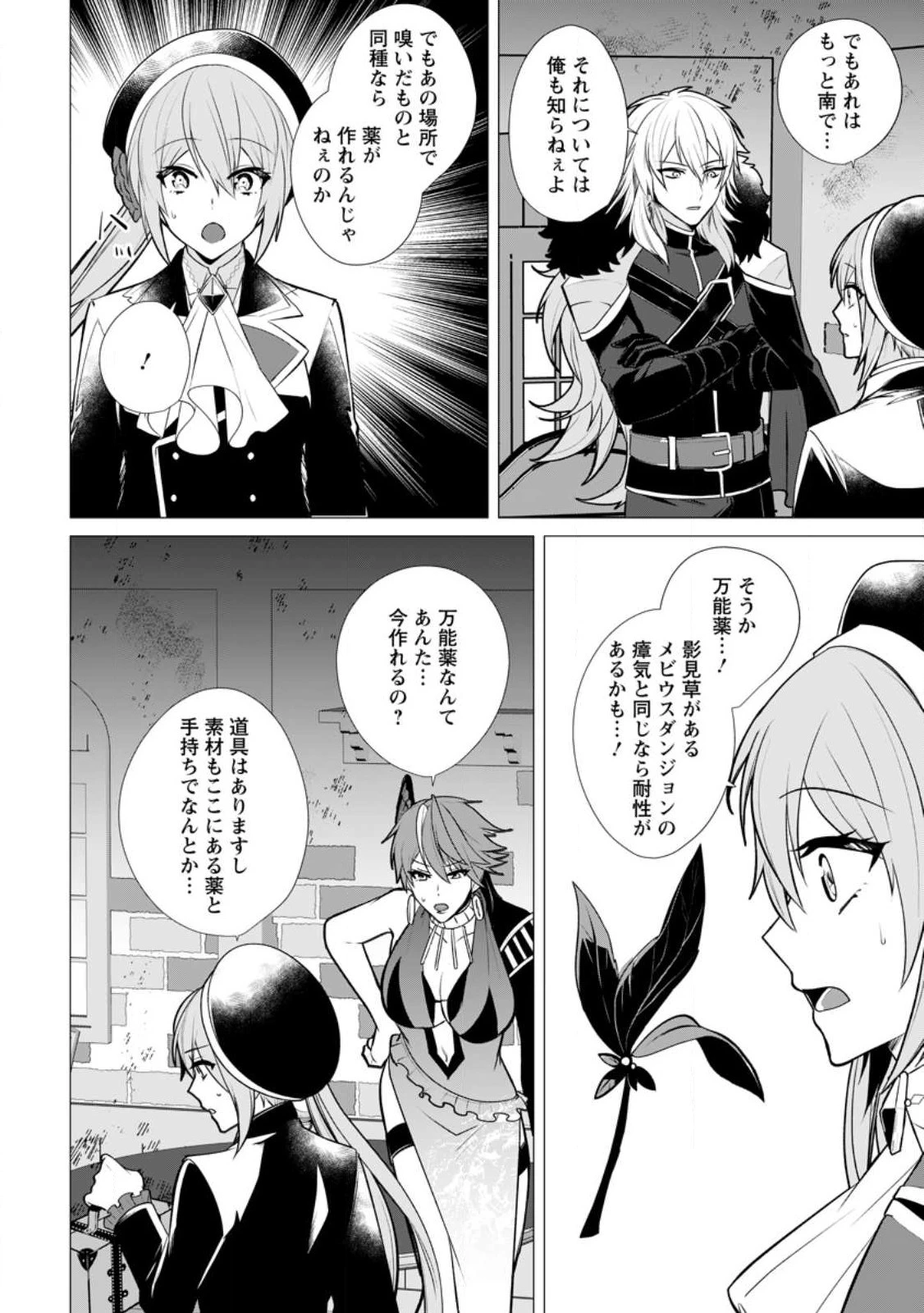 薬屋経営してみたら、利益が恐ろしいことになりました ～平民だからと追放された元宮廷錬金術士の物語～ 第17話 - 20