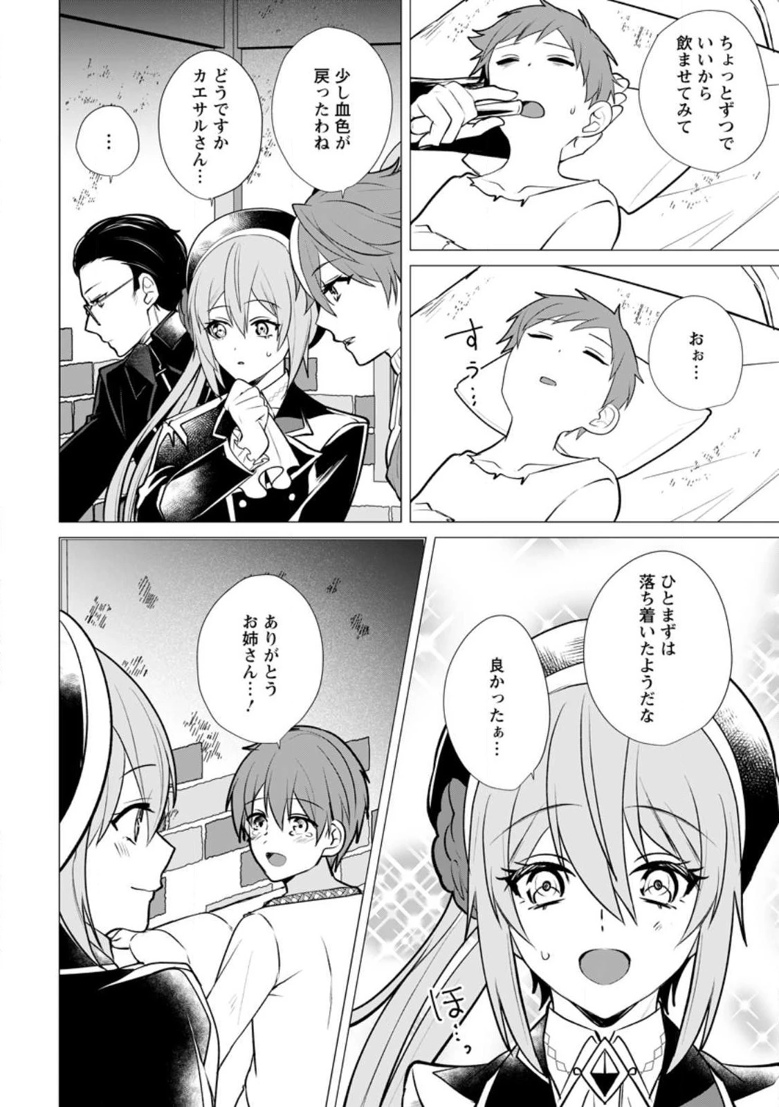 薬屋経営してみたら、利益が恐ろしいことになりました ～平民だからと追放された元宮廷錬金術士の物語～ 第17話 - 22