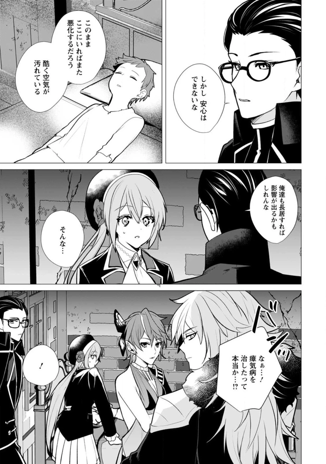 薬屋経営してみたら、利益が恐ろしいことになりました ～平民だからと追放された元宮廷錬金術士の物語～ 第17話 - 23