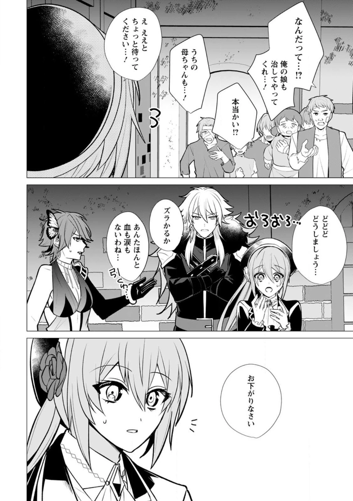 薬屋経営してみたら、利益が恐ろしいことになりました ～平民だからと追放された元宮廷錬金術士の物語～ 第17話 - 24