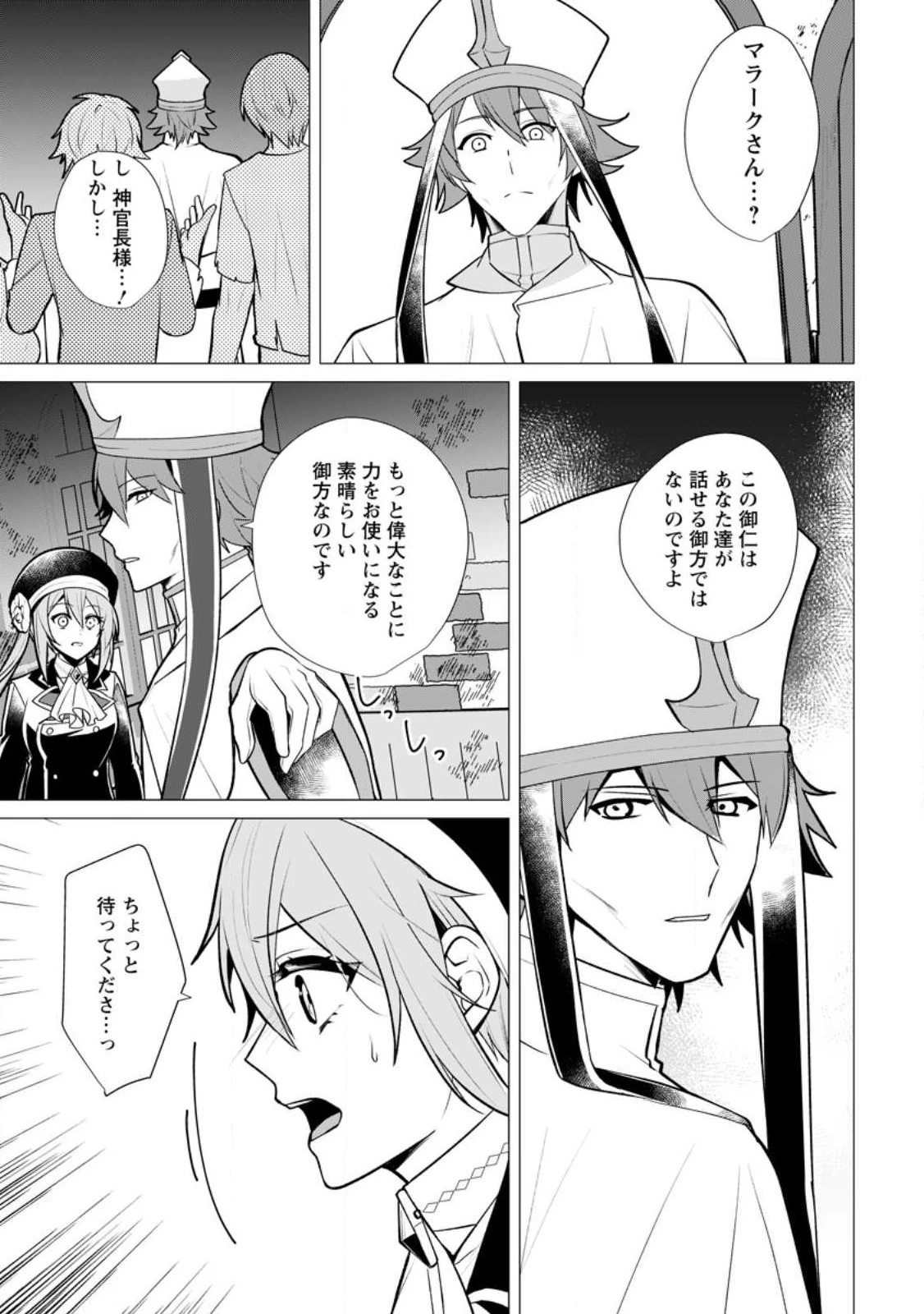 薬屋経営してみたら、利益が恐ろしいことになりました ～平民だからと追放された元宮廷錬金術士の物語～ 第17話 - 25