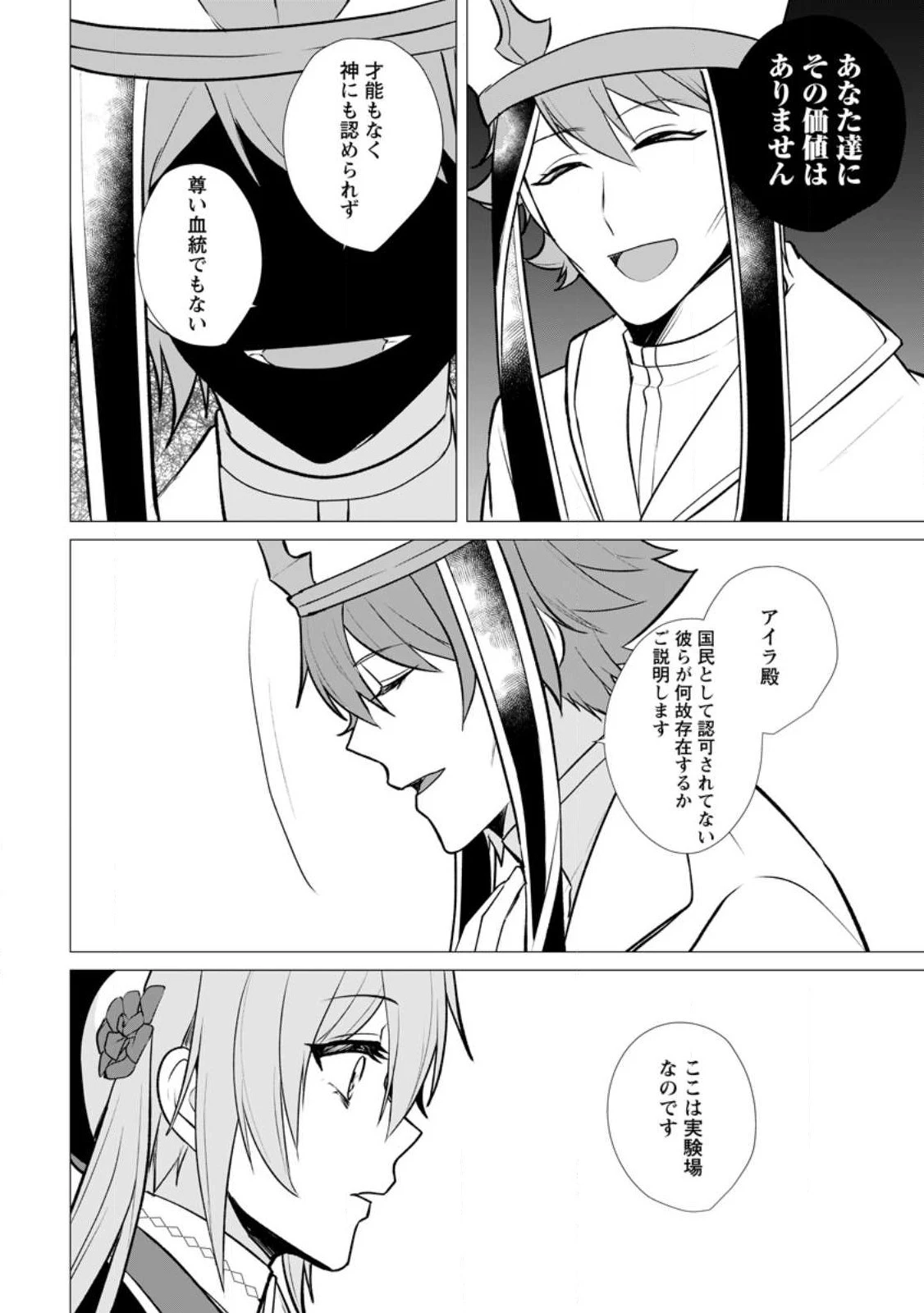 薬屋経営してみたら、利益が恐ろしいことになりました ～平民だからと追放された元宮廷錬金術士の物語～ 第17話 - 26