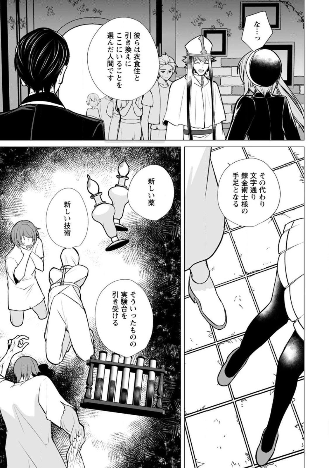 薬屋経営してみたら、利益が恐ろしいことになりました ～平民だからと追放された元宮廷錬金術士の物語～ 第17話 - 27