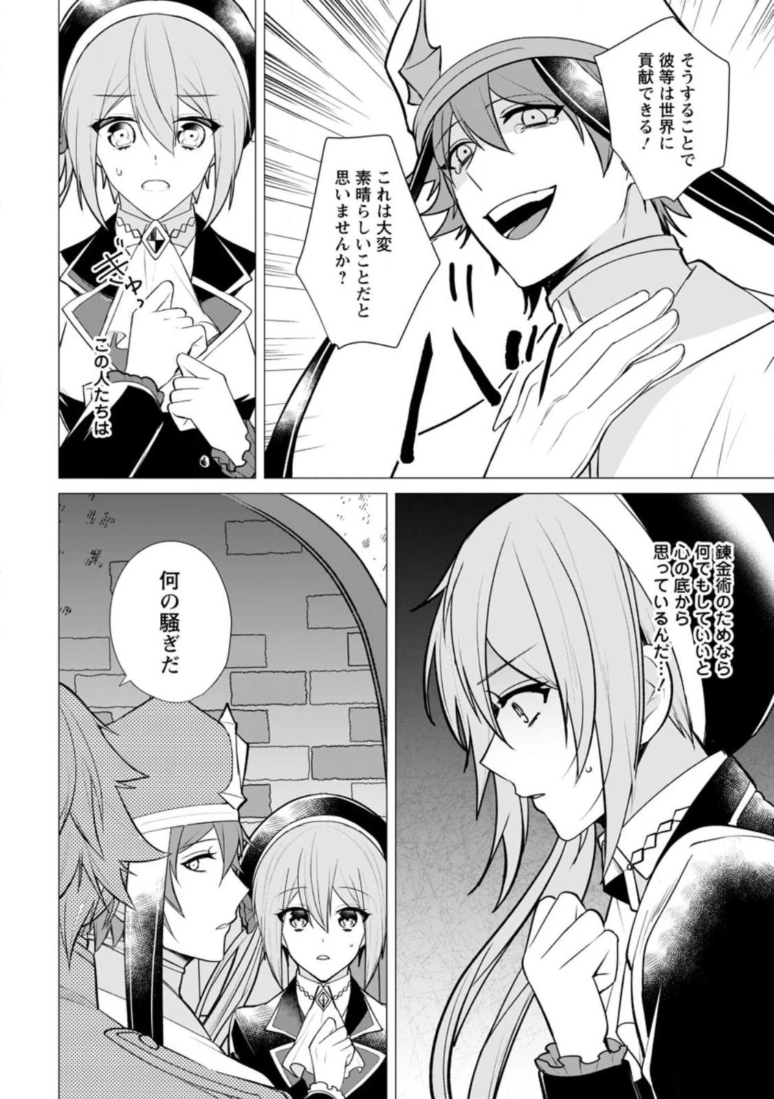 薬屋経営してみたら、利益が恐ろしいことになりました ～平民だからと追放された元宮廷錬金術士の物語～ 第17話 - 28