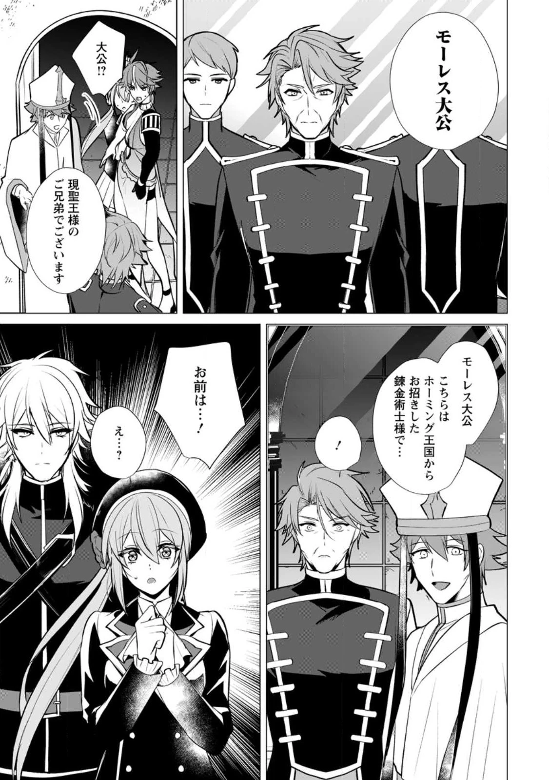 薬屋経営してみたら、利益が恐ろしいことになりました ～平民だからと追放された元宮廷錬金術士の物語～ 第17話 - 29