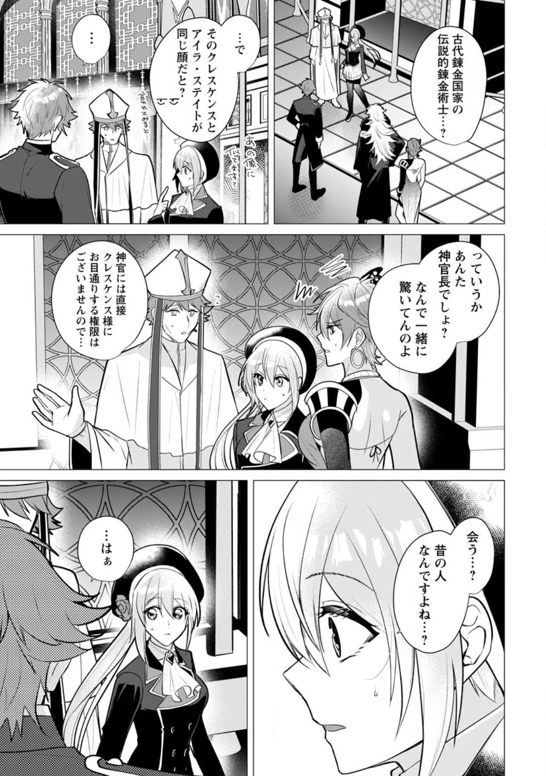 薬屋経営してみたら、利益が恐ろしいことになりました ～平民だからと追放された元宮廷錬金術士の物語～ 第18.1話 - 1