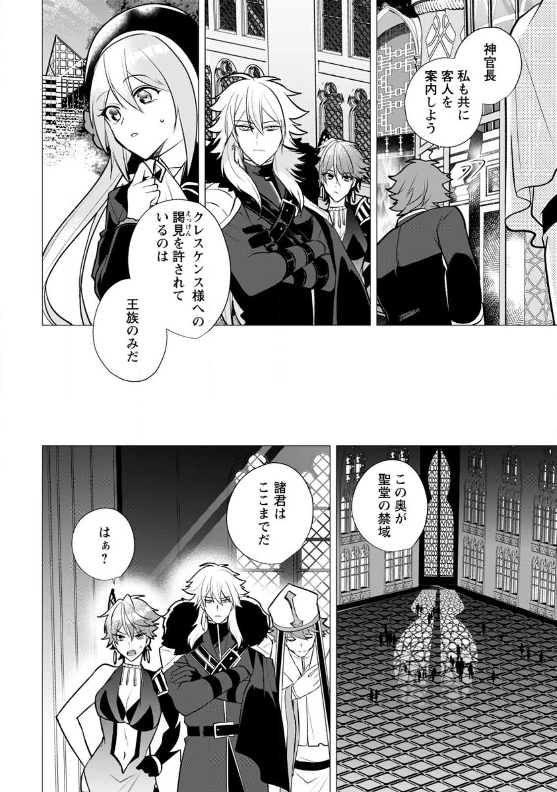 薬屋経営してみたら、利益が恐ろしいことになりました ～平民だからと追放された元宮廷錬金術士の物語～ 第18.1話 - 2