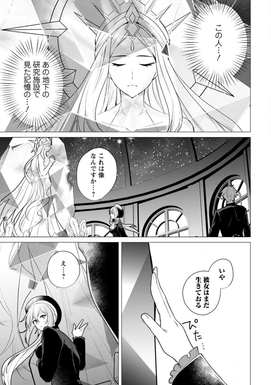 薬屋経営してみたら、利益が恐ろしいことになりました ～平民だからと追放された元宮廷錬金術士の物語～ 第18.1話 - 5