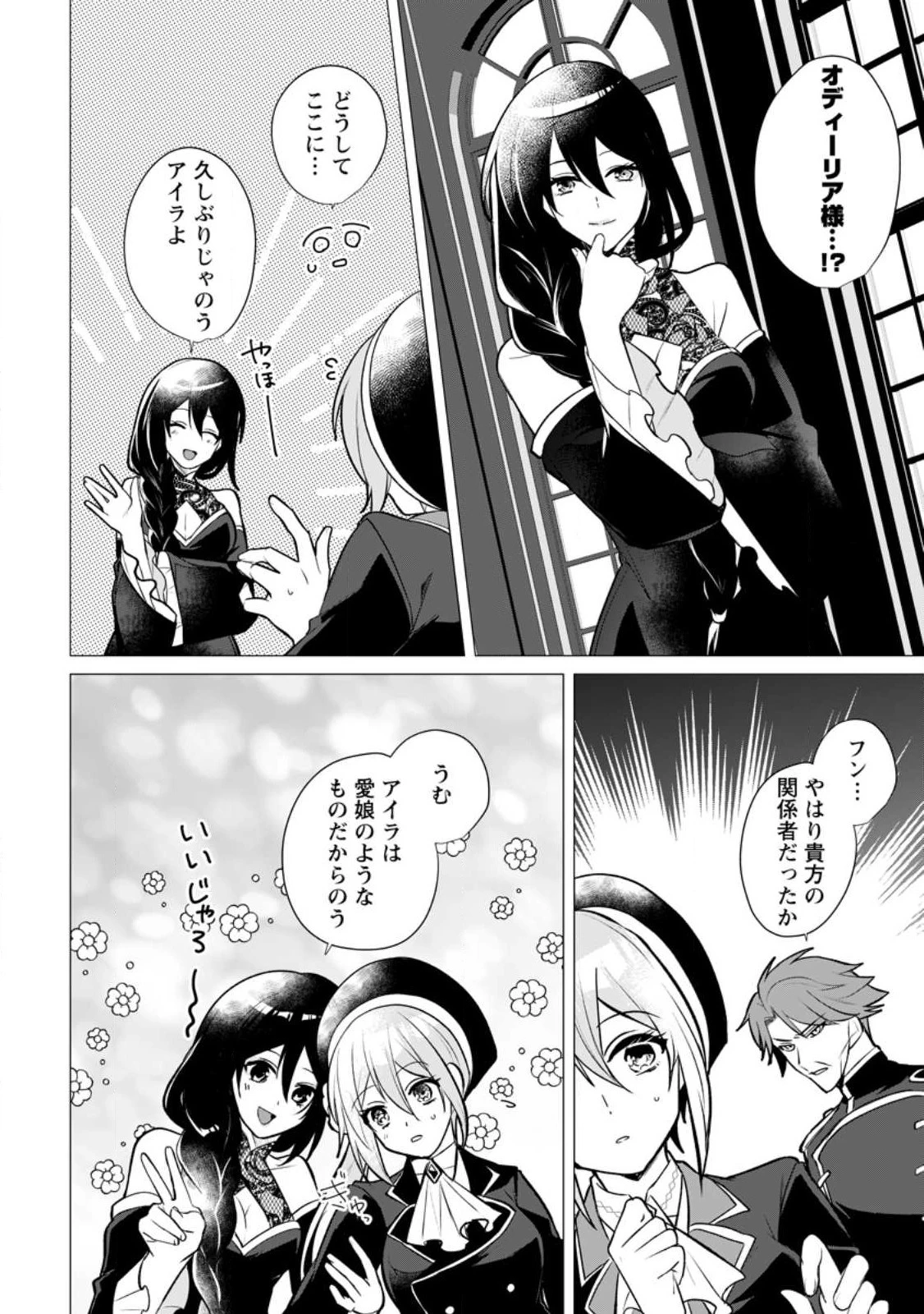 薬屋経営してみたら、利益が恐ろしいことになりました ～平民だからと追放された元宮廷錬金術士の物語～ 第18.1話 - 6