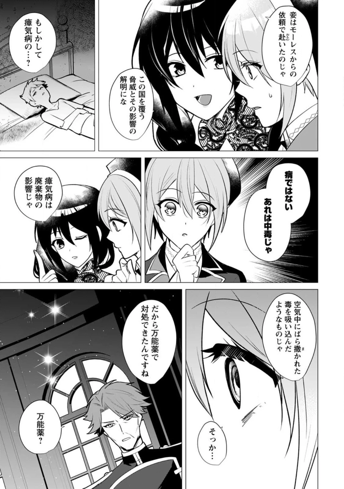 薬屋経営してみたら、利益が恐ろしいことになりました ～平民だからと追放された元宮廷錬金術士の物語～ 第18.1話 - 7