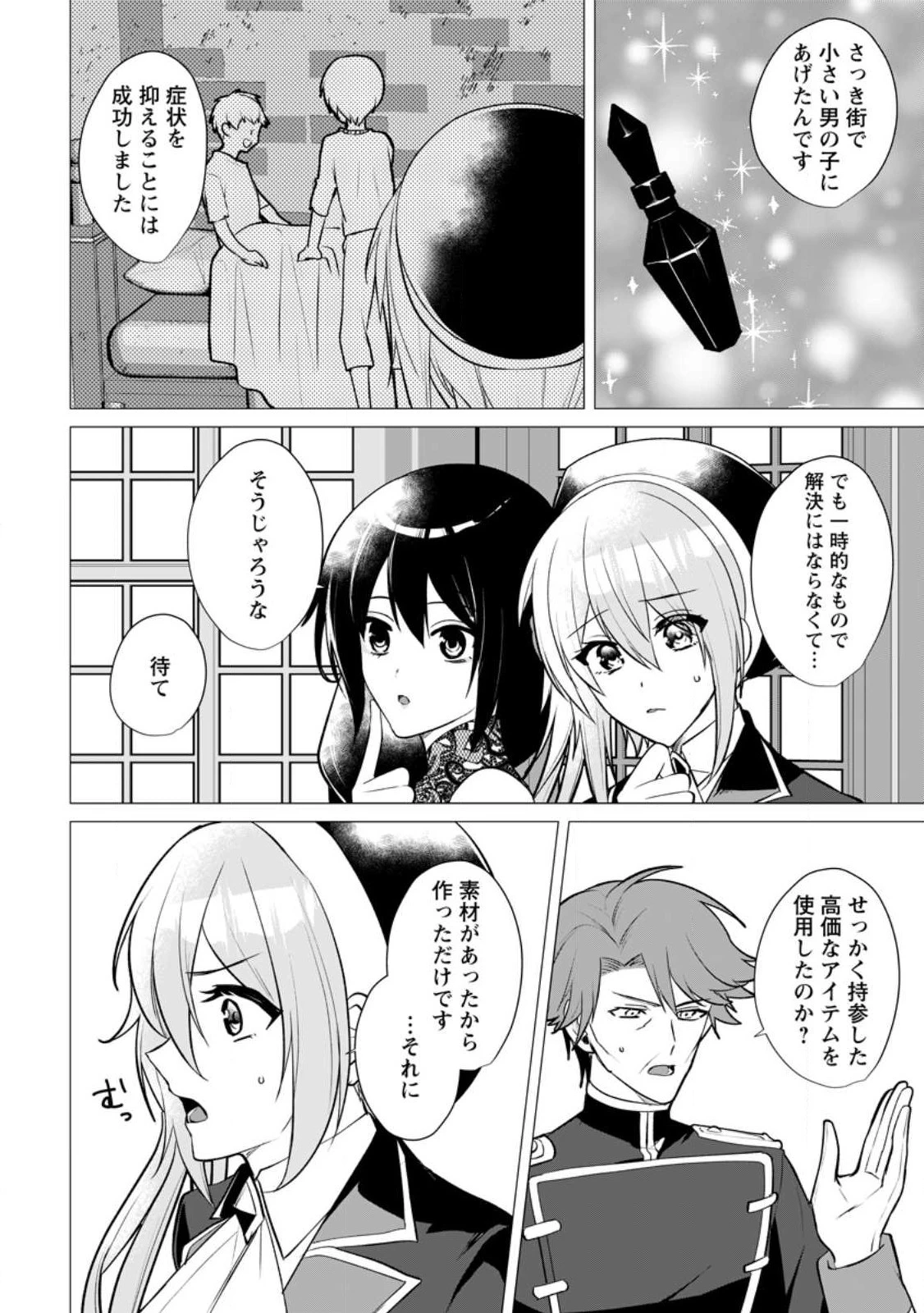 薬屋経営してみたら、利益が恐ろしいことになりました ～平民だからと追放された元宮廷錬金術士の物語～ 第18.1話 - 8