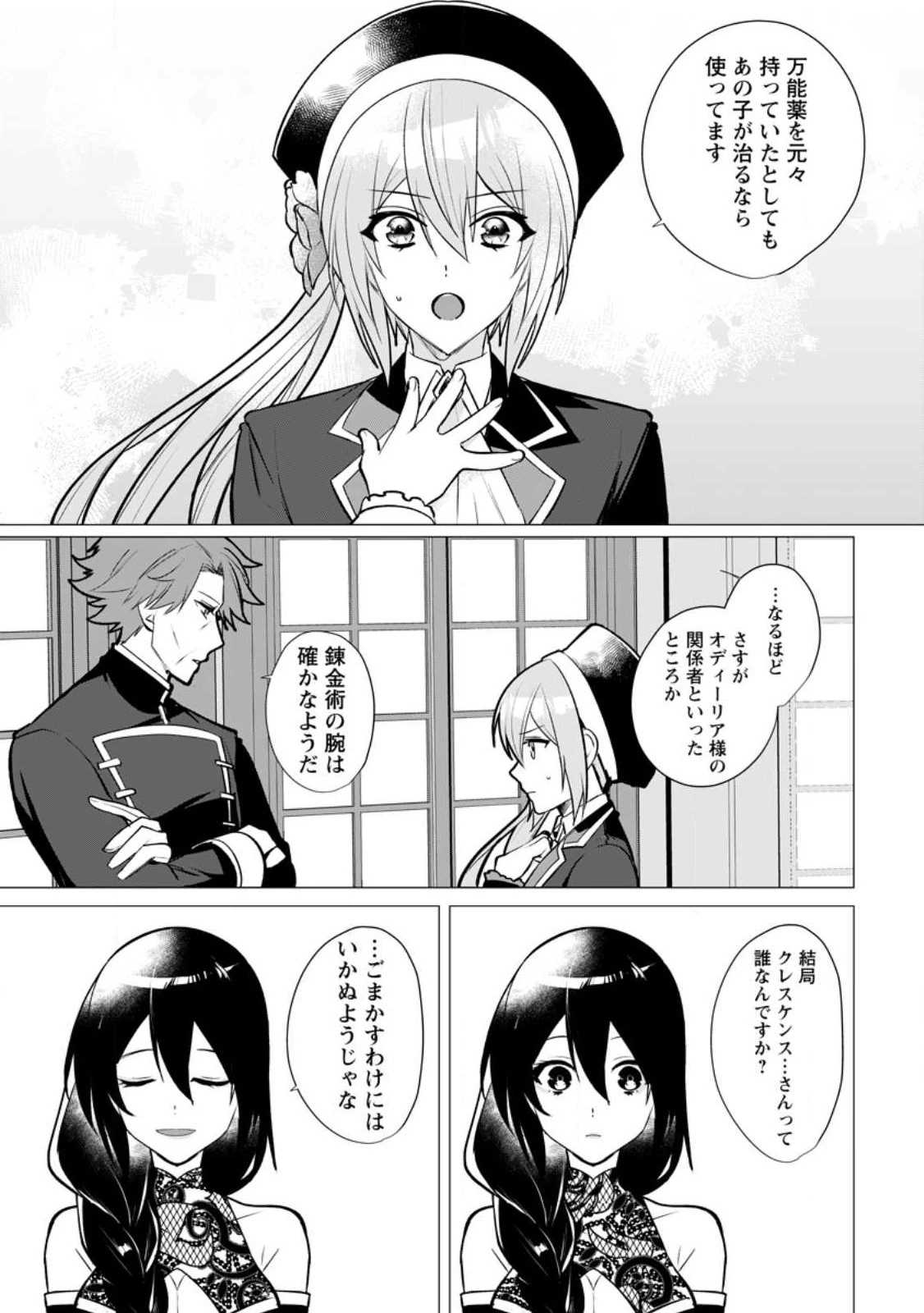 薬屋経営してみたら、利益が恐ろしいことになりました ～平民だからと追放された元宮廷錬金術士の物語～ 第18.1話 - 9