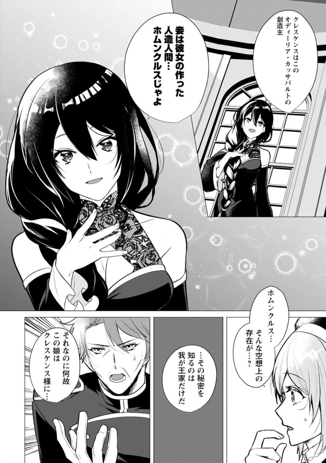 薬屋経営してみたら、利益が恐ろしいことになりました ～平民だからと追放された元宮廷錬金術士の物語～ 第18.1話 - 10