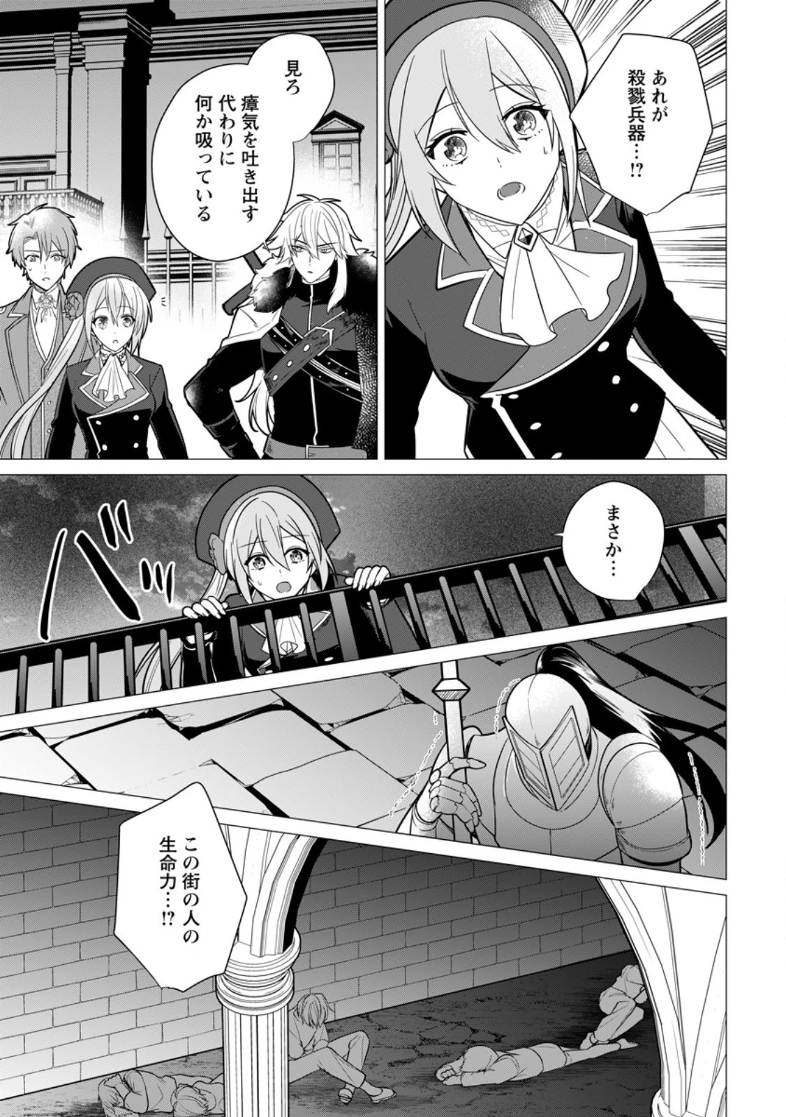 薬屋経営してみたら、利益が恐ろしいことになりました ～平民だからと追放された元宮廷錬金術士の物語～ 第20.3話 - 3