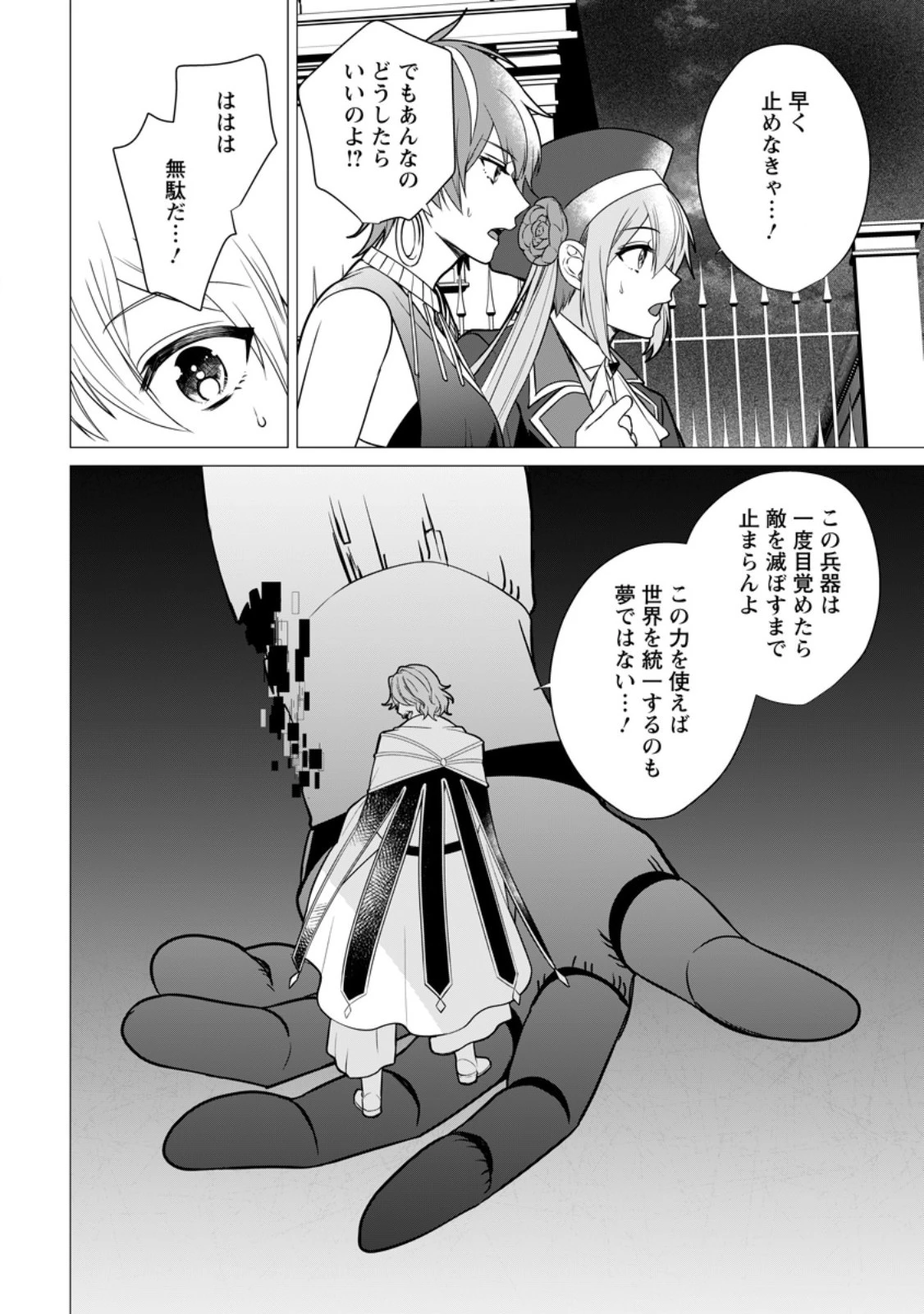 薬屋経営してみたら、利益が恐ろしいことになりました ～平民だからと追放された元宮廷錬金術士の物語～ 第20.3話 - 4