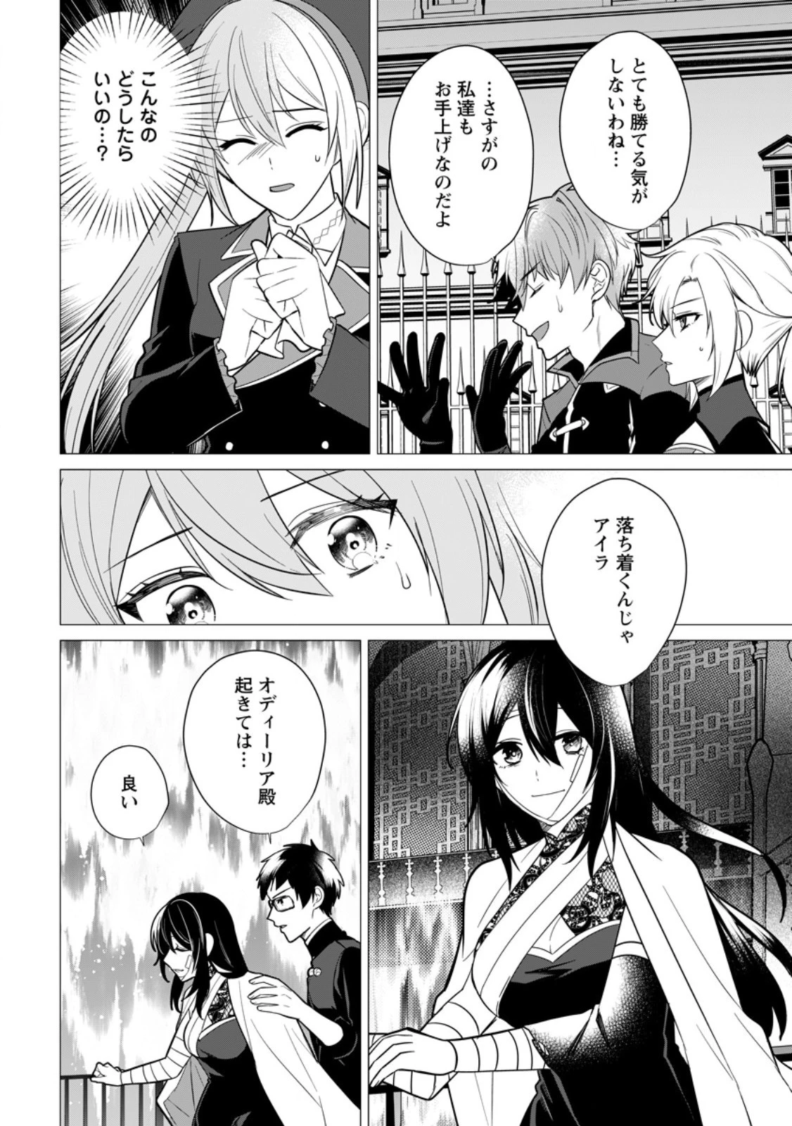薬屋経営してみたら、利益が恐ろしいことになりました ～平民だからと追放された元宮廷錬金術士の物語～ 第20.3話 - 6