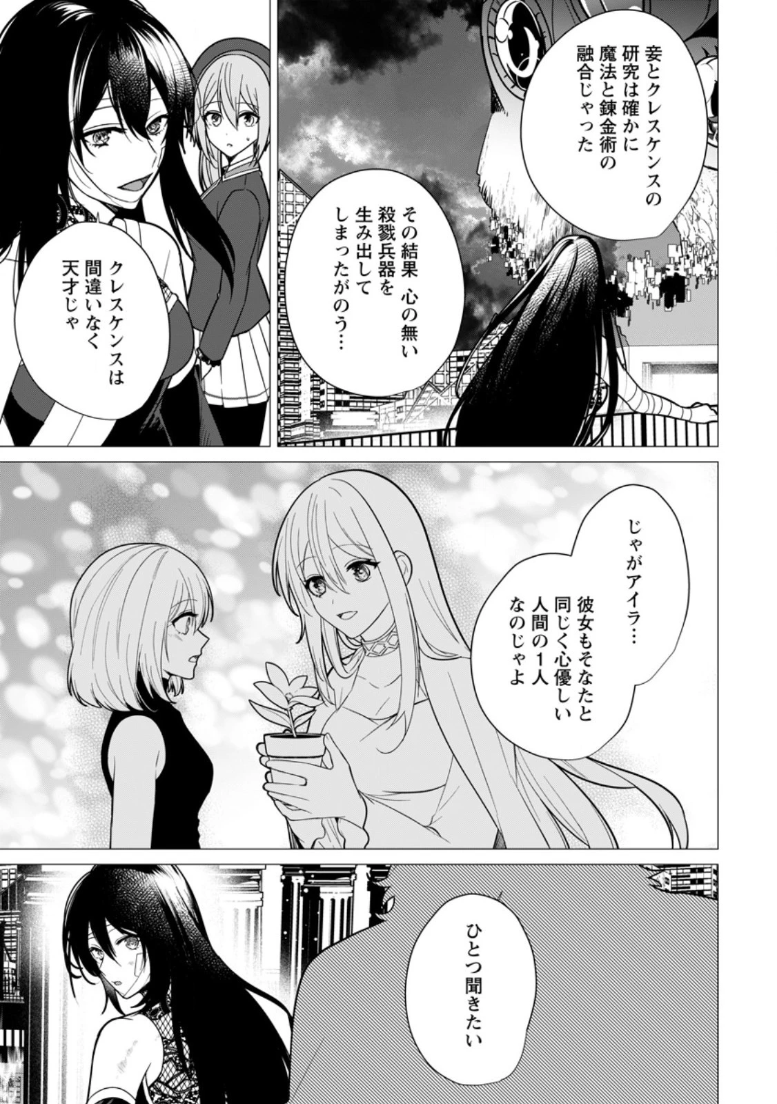 薬屋経営してみたら、利益が恐ろしいことになりました ～平民だからと追放された元宮廷錬金術士の物語～ 第20.3話 - 7