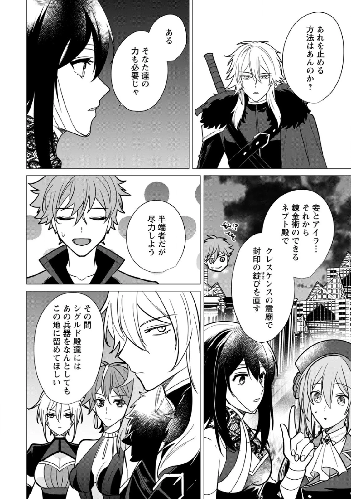 薬屋経営してみたら、利益が恐ろしいことになりました ～平民だからと追放された元宮廷錬金術士の物語～ 第20.3話 - 8