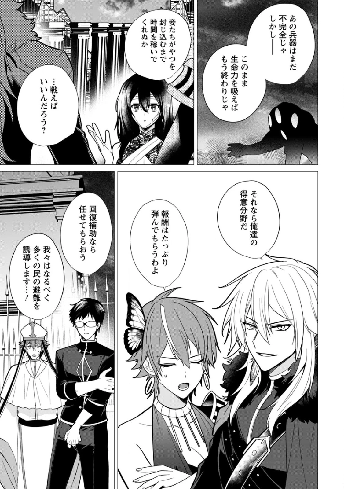 薬屋経営してみたら、利益が恐ろしいことになりました ～平民だからと追放された元宮廷錬金術士の物語～ 第20.3話 - 9