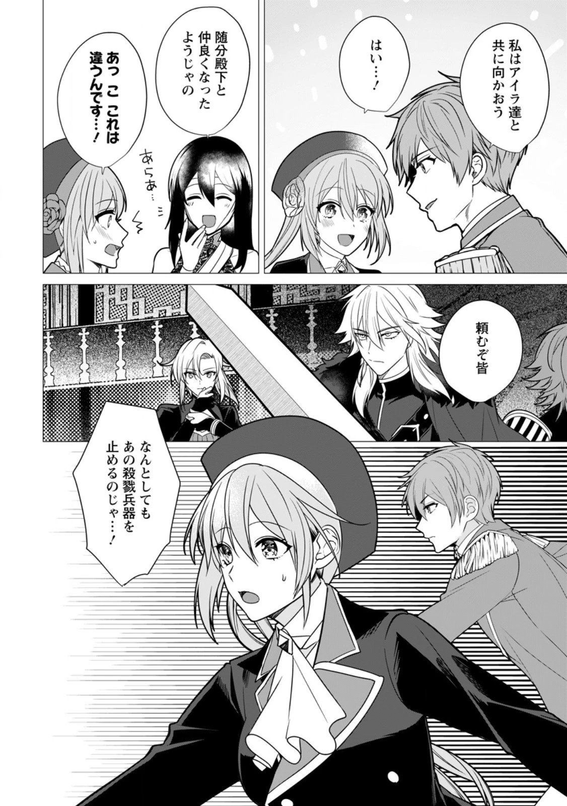 薬屋経営してみたら、利益が恐ろしいことになりました ～平民だからと追放された元宮廷錬金術士の物語～ 第20.3話 - 10