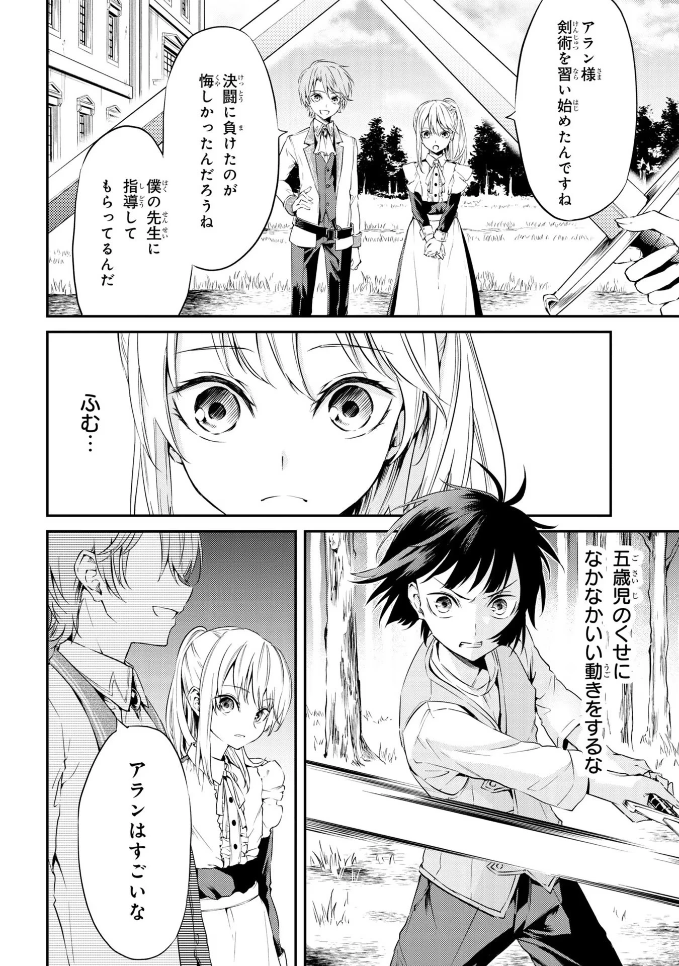 転生少女の履歴書 第3話 - 2