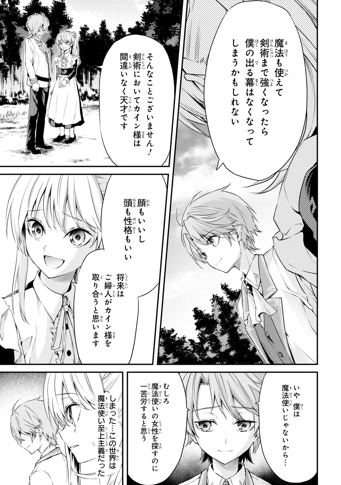転生少女の履歴書 第3話 - 3