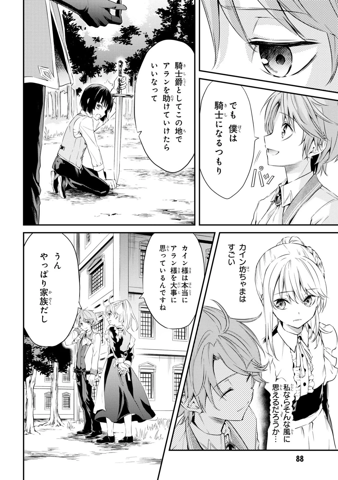 転生少女の履歴書 第3話 - 4