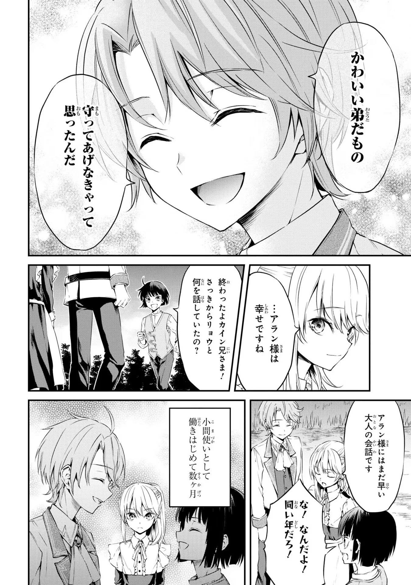 転生少女の履歴書 第3話 - 6