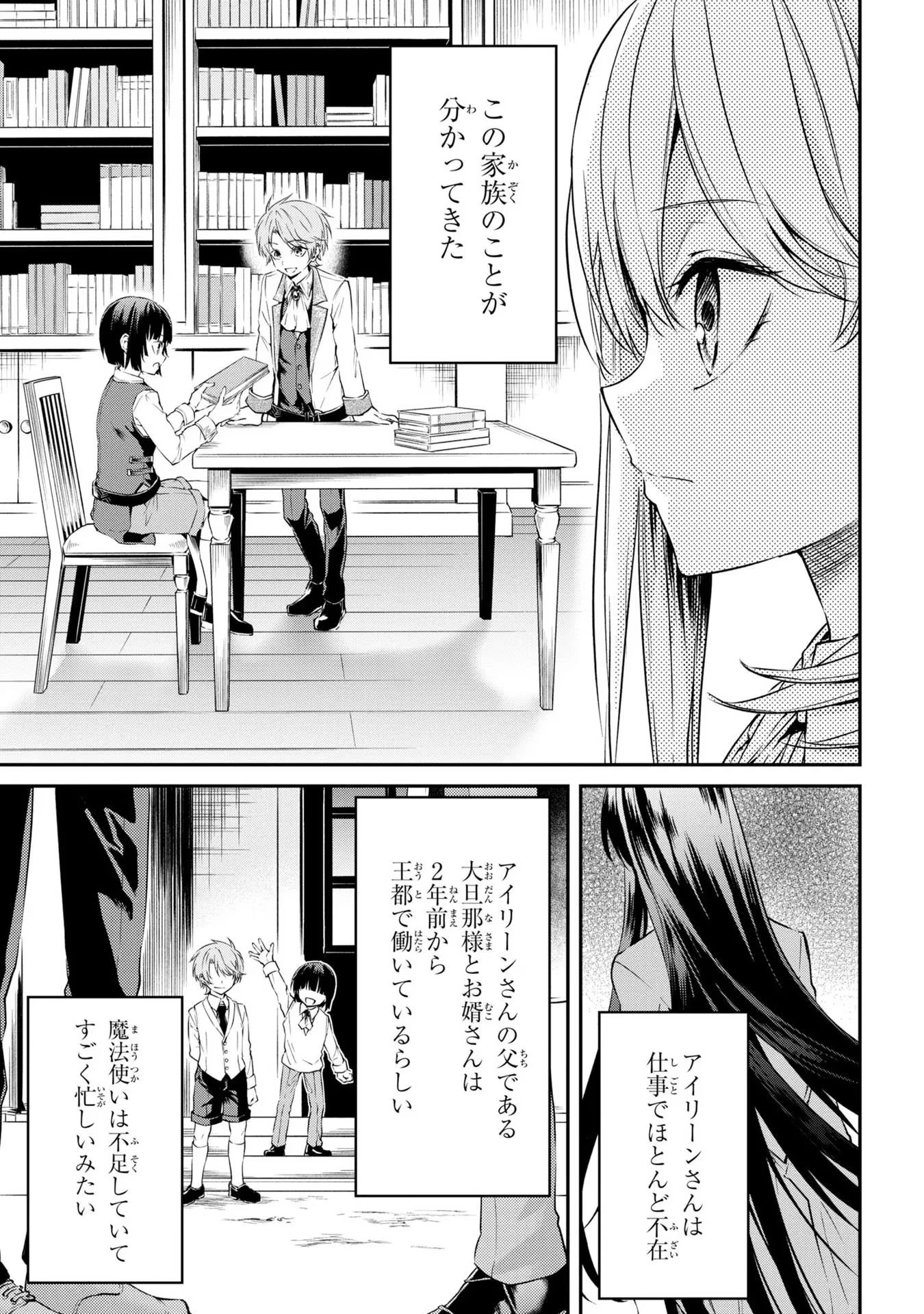 転生少女の履歴書 第3話 - 7