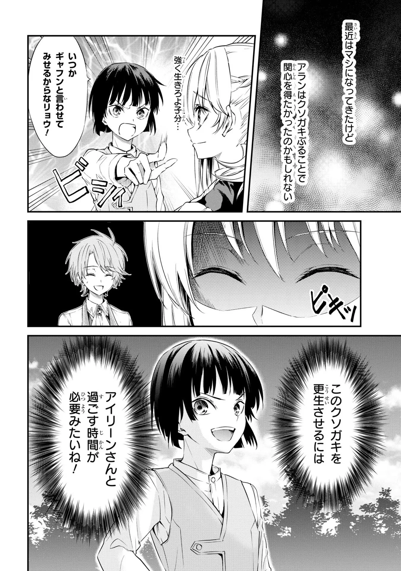 転生少女の履歴書 第3話 - 8