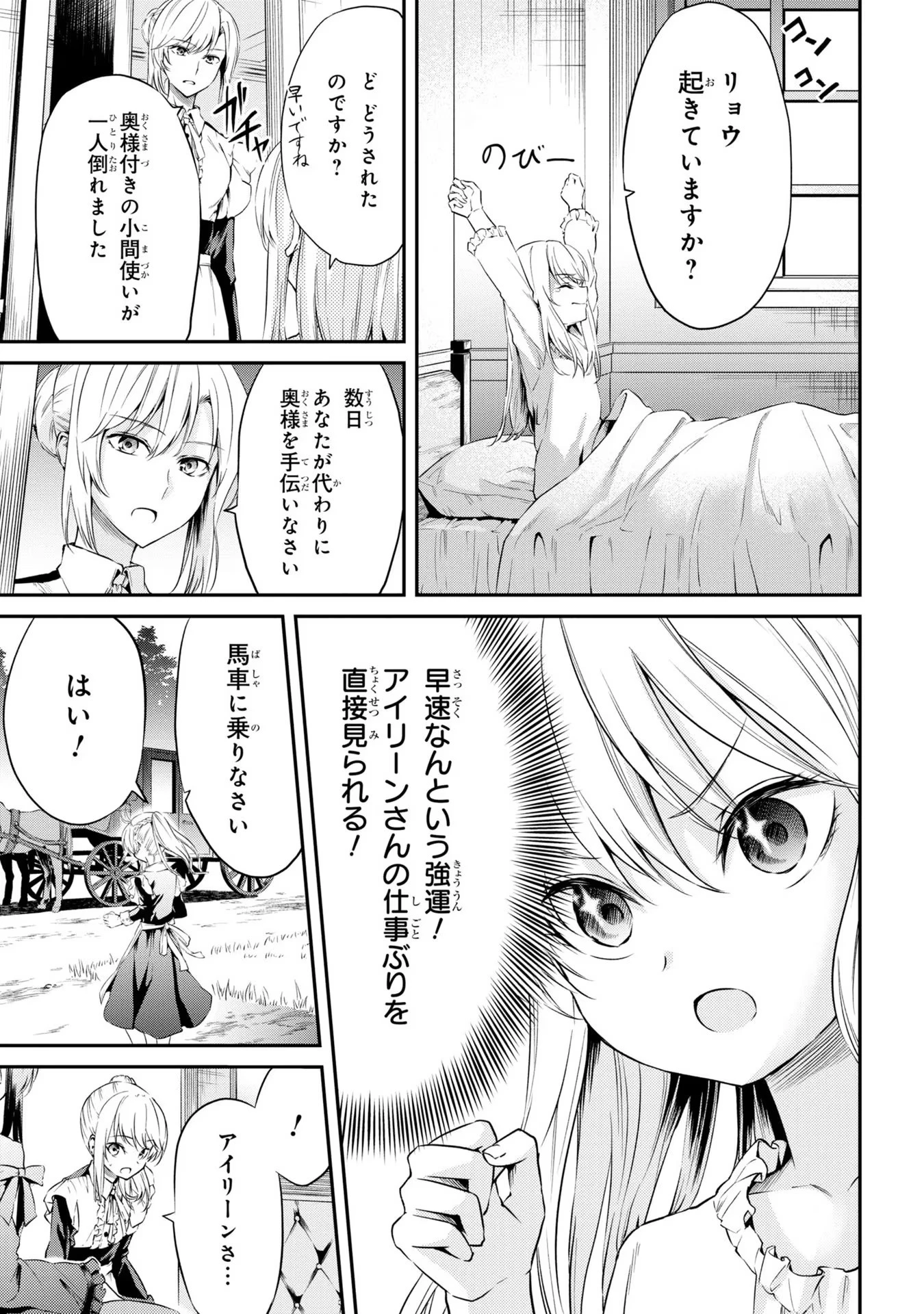 転生少女の履歴書 第3話 - 9