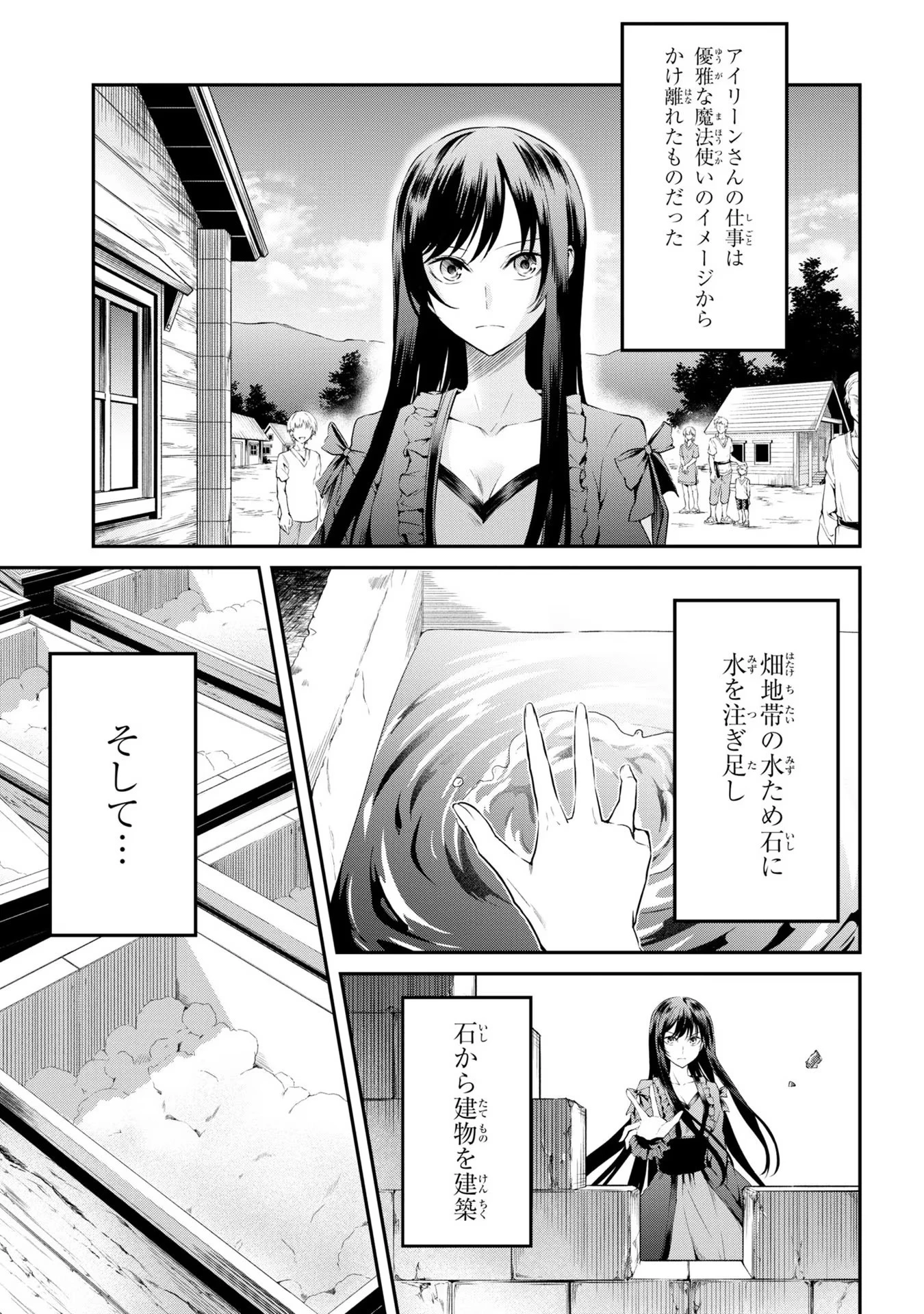 転生少女の履歴書 第3話 - 11