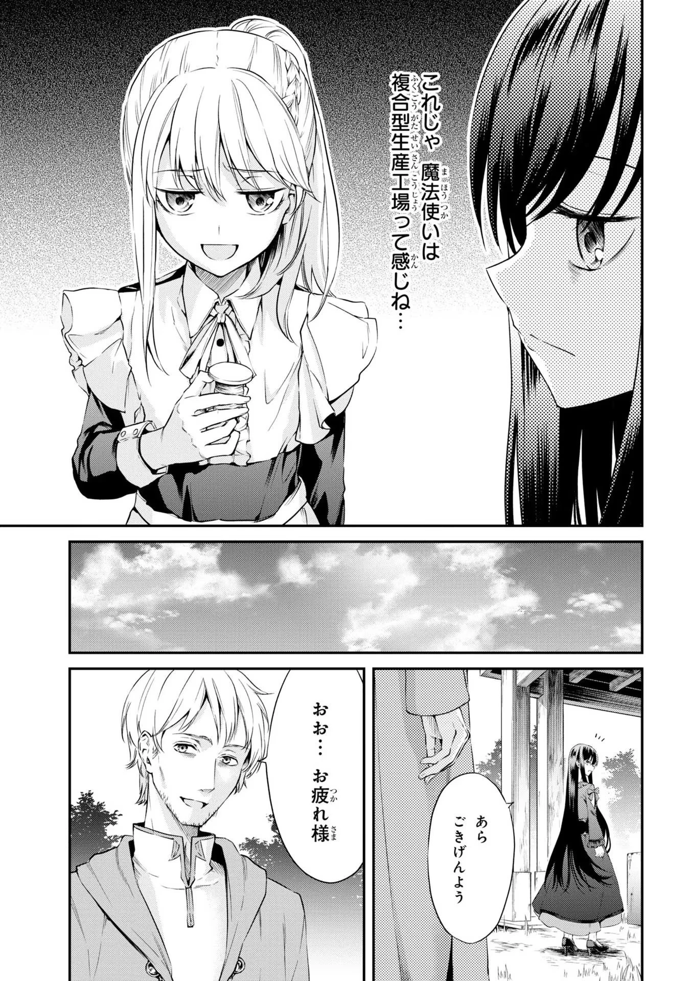 転生少女の履歴書 第3話 - 13