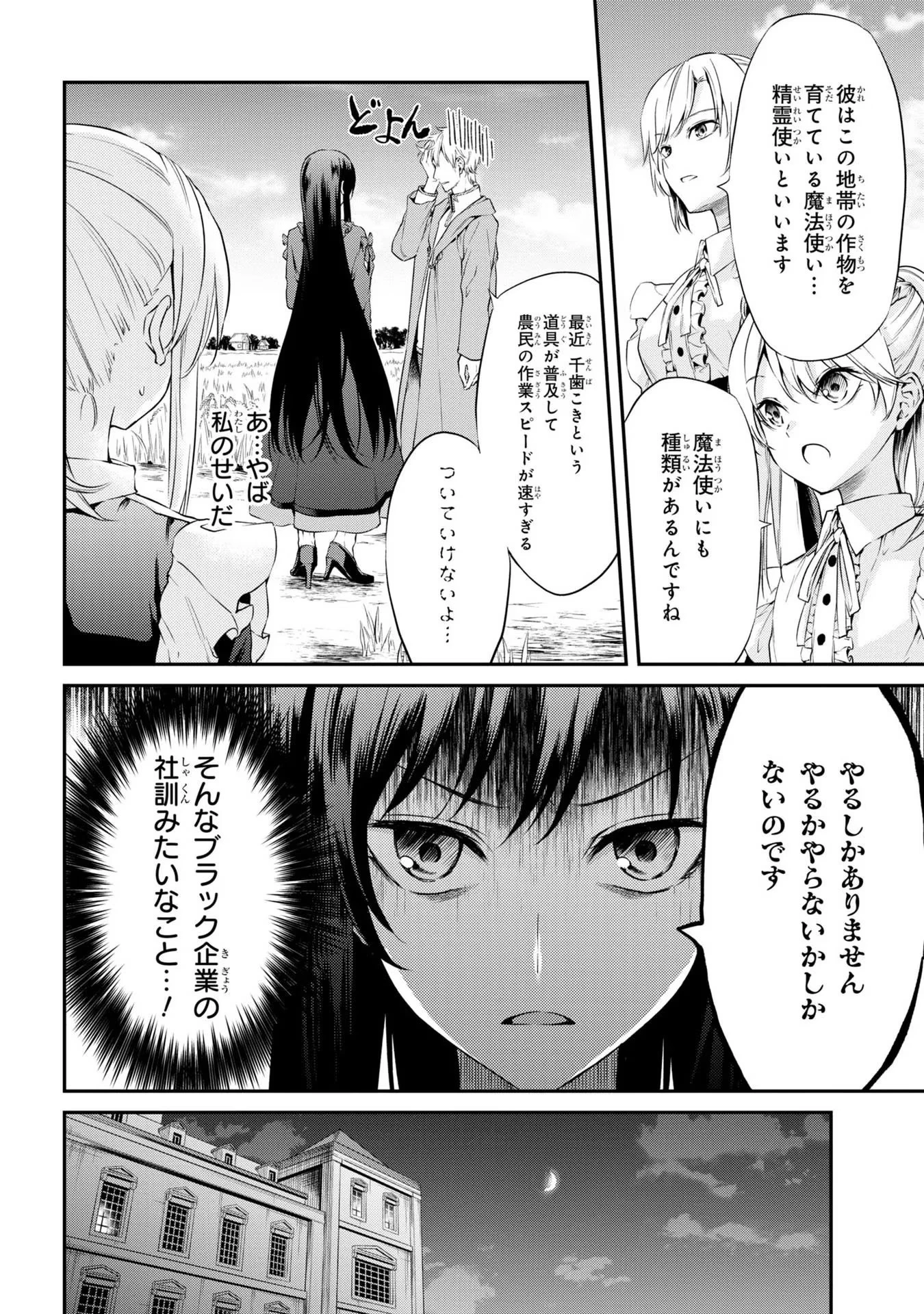 転生少女の履歴書 第3話 - 14