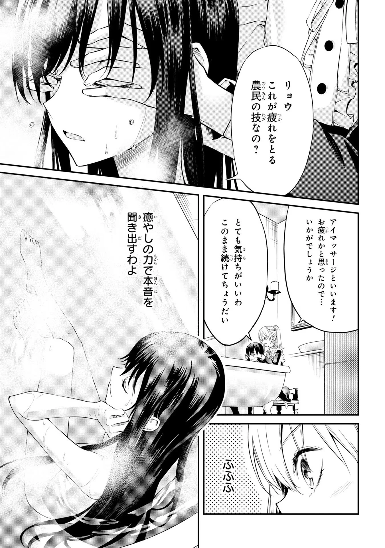 転生少女の履歴書 第3話 - 15