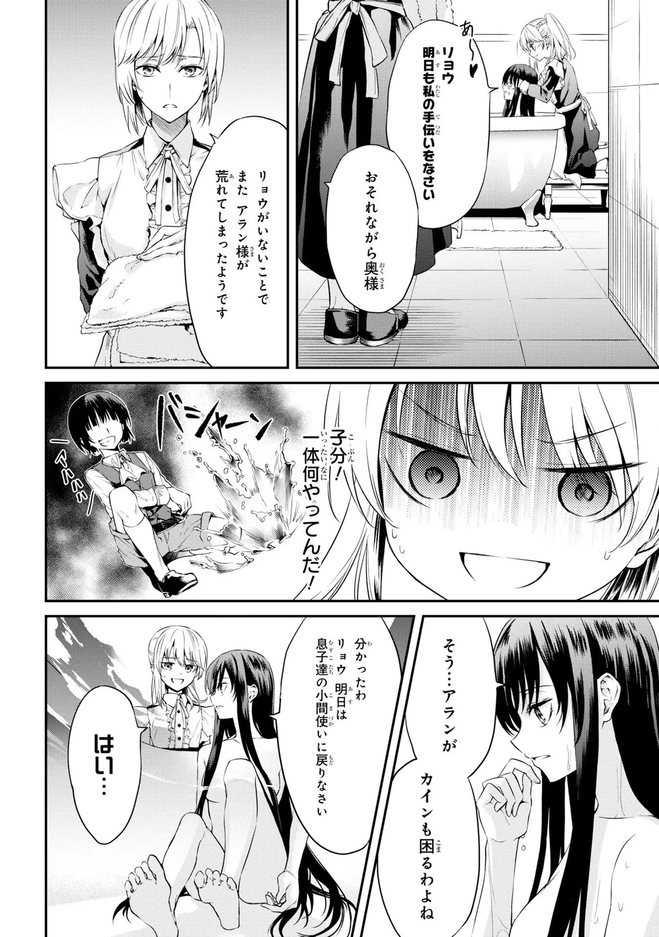 転生少女の履歴書 第3話 - 16