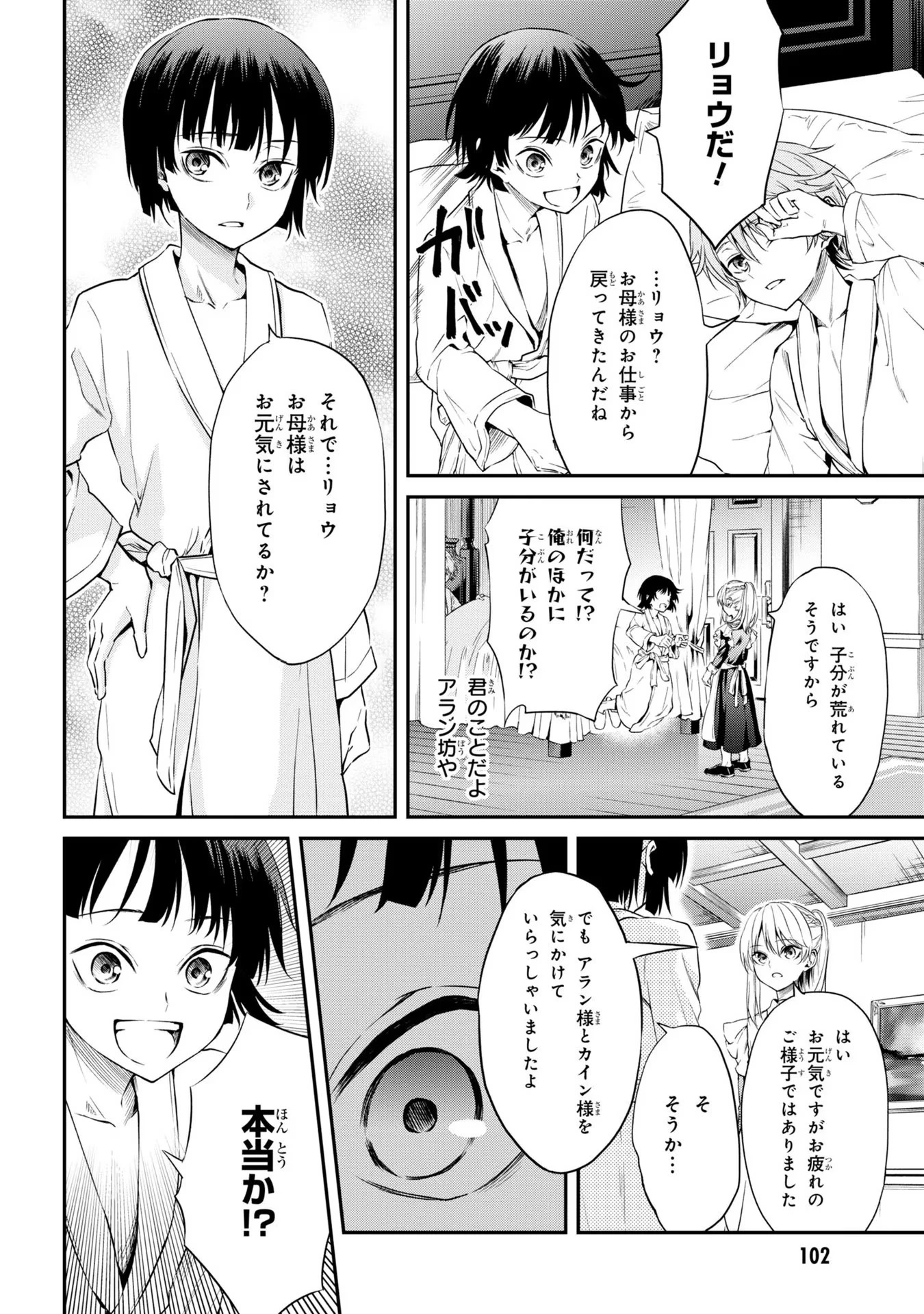 転生少女の履歴書 第3話 - 18