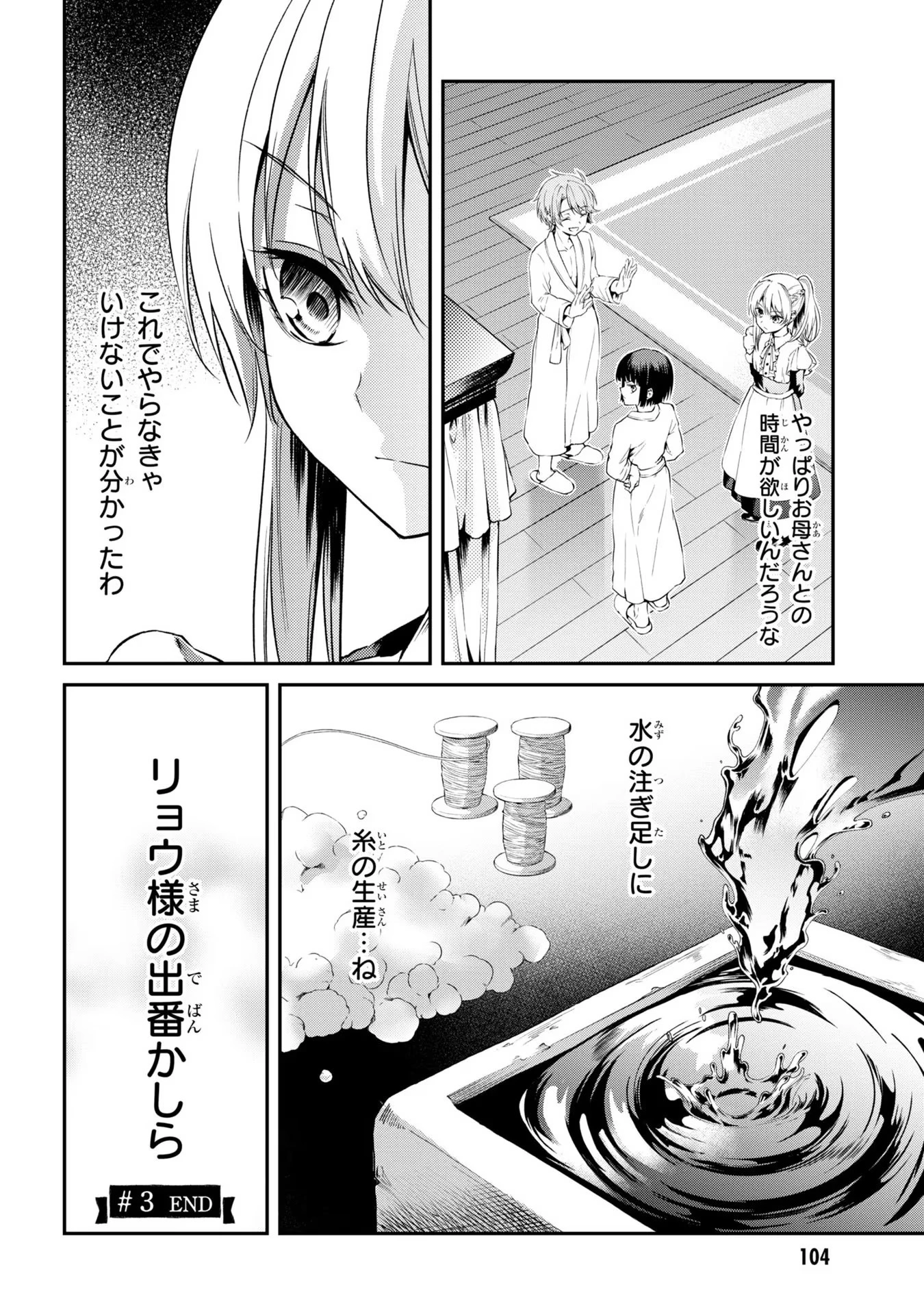 転生少女の履歴書 第3話 - 20