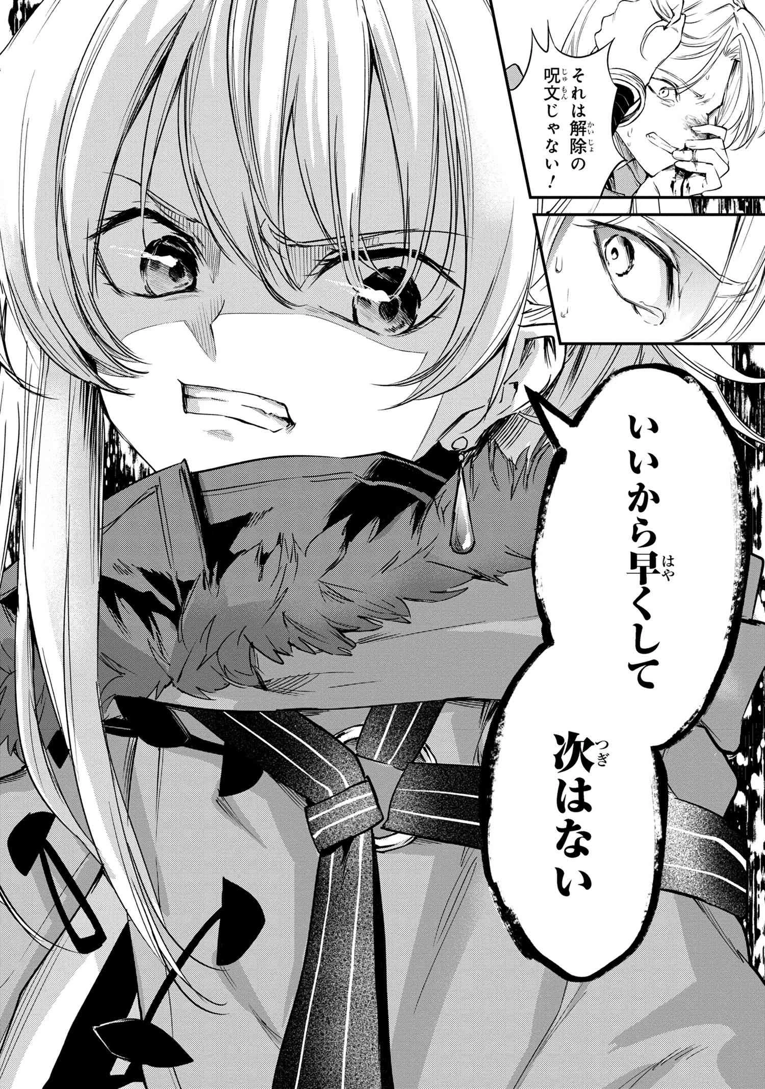 転生少女の履歴書 第9.2話 - 5