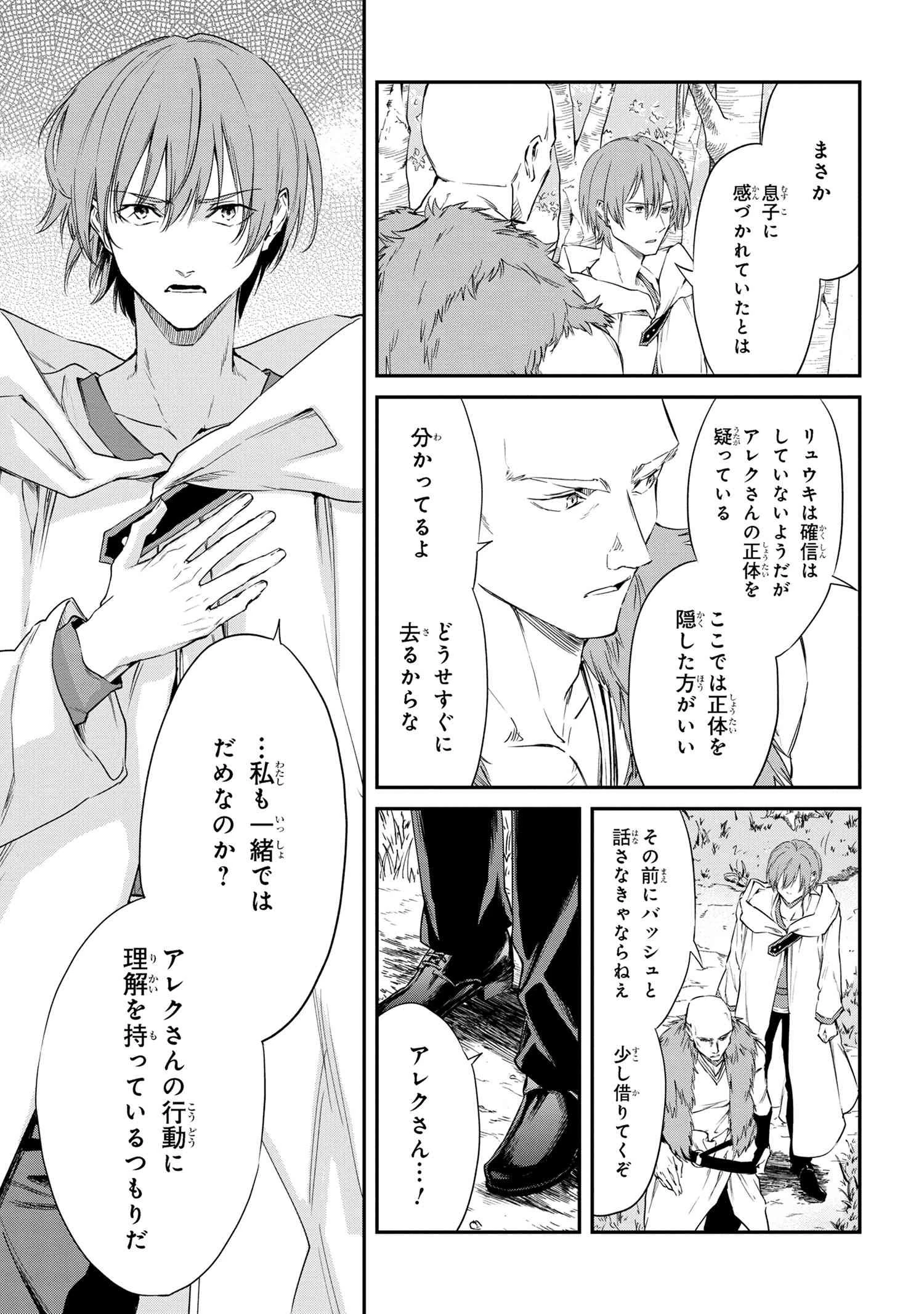 転生少女の履歴書 第9.2話 - 8