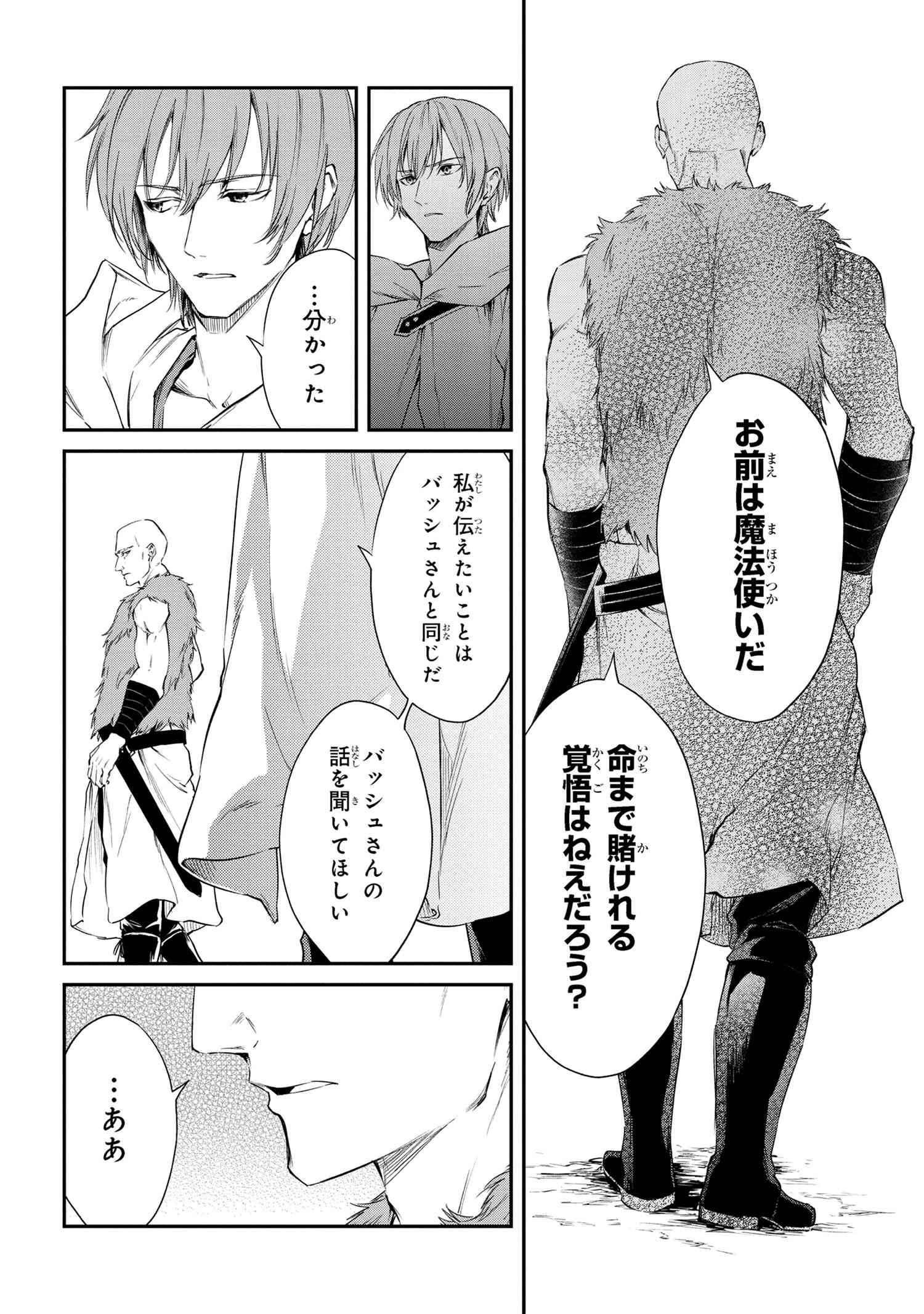 転生少女の履歴書 第9.2話 - 9