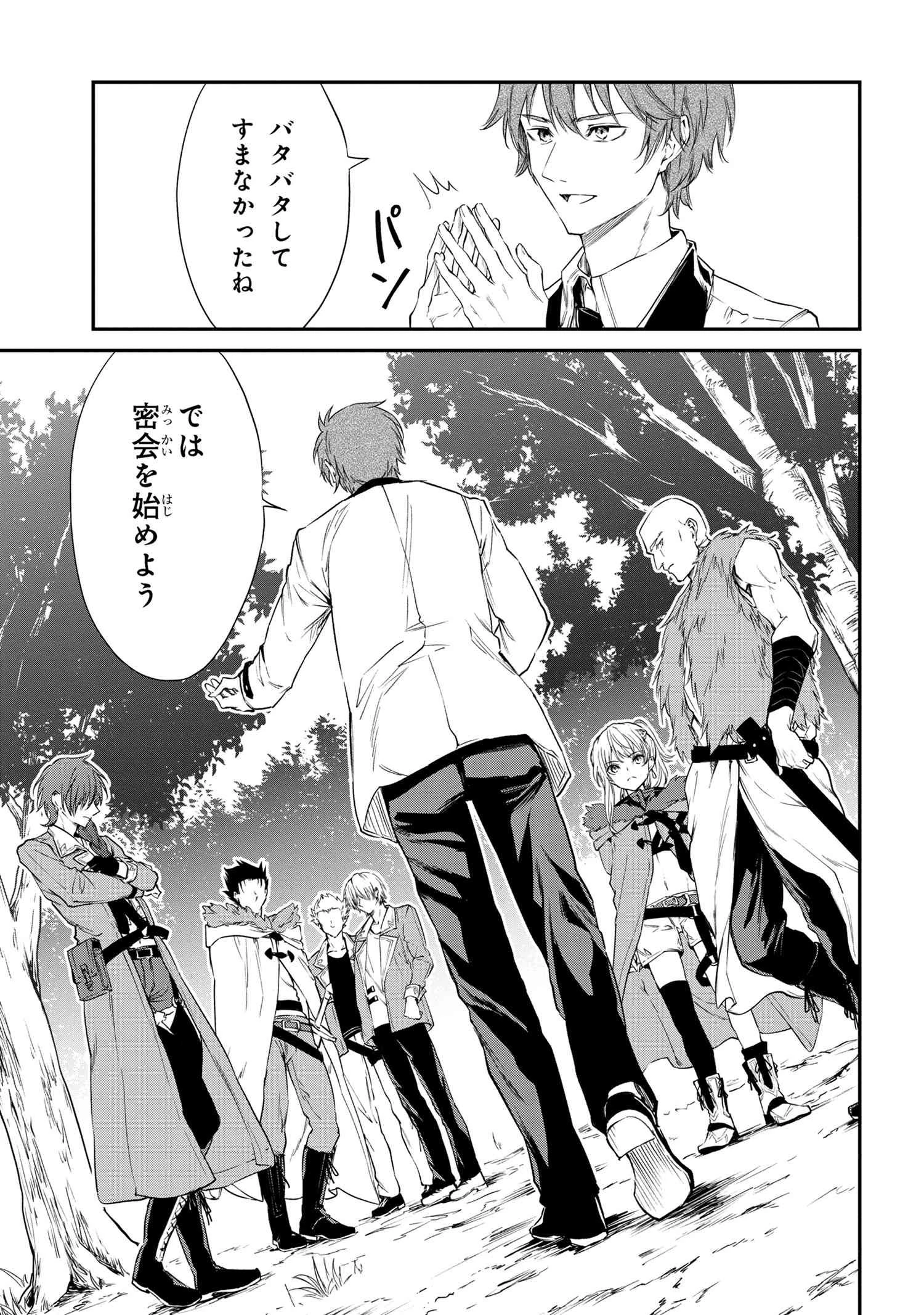 転生少女の履歴書 第9.2話 - 10