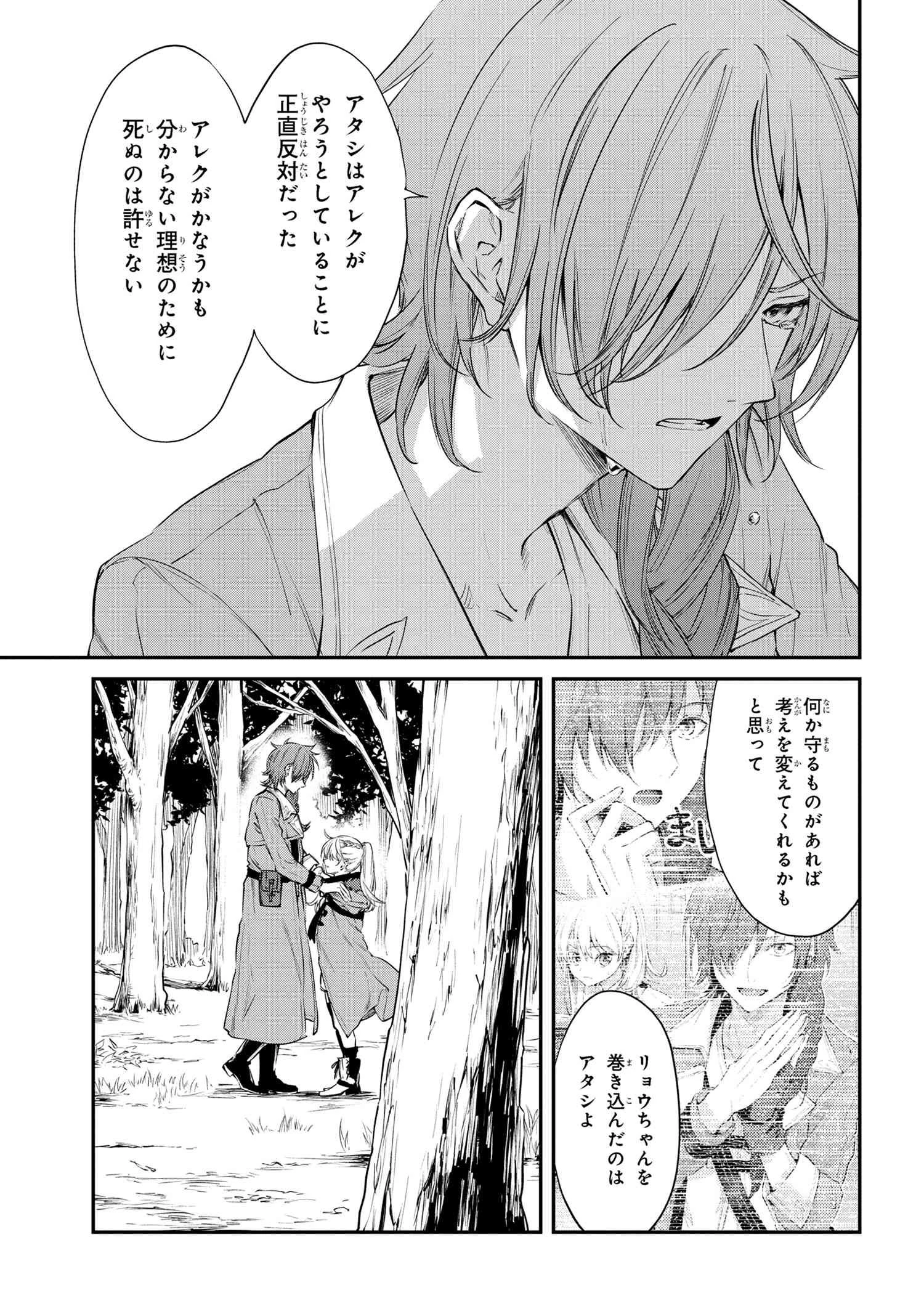 転生少女の履歴書 第10.2話 - 3