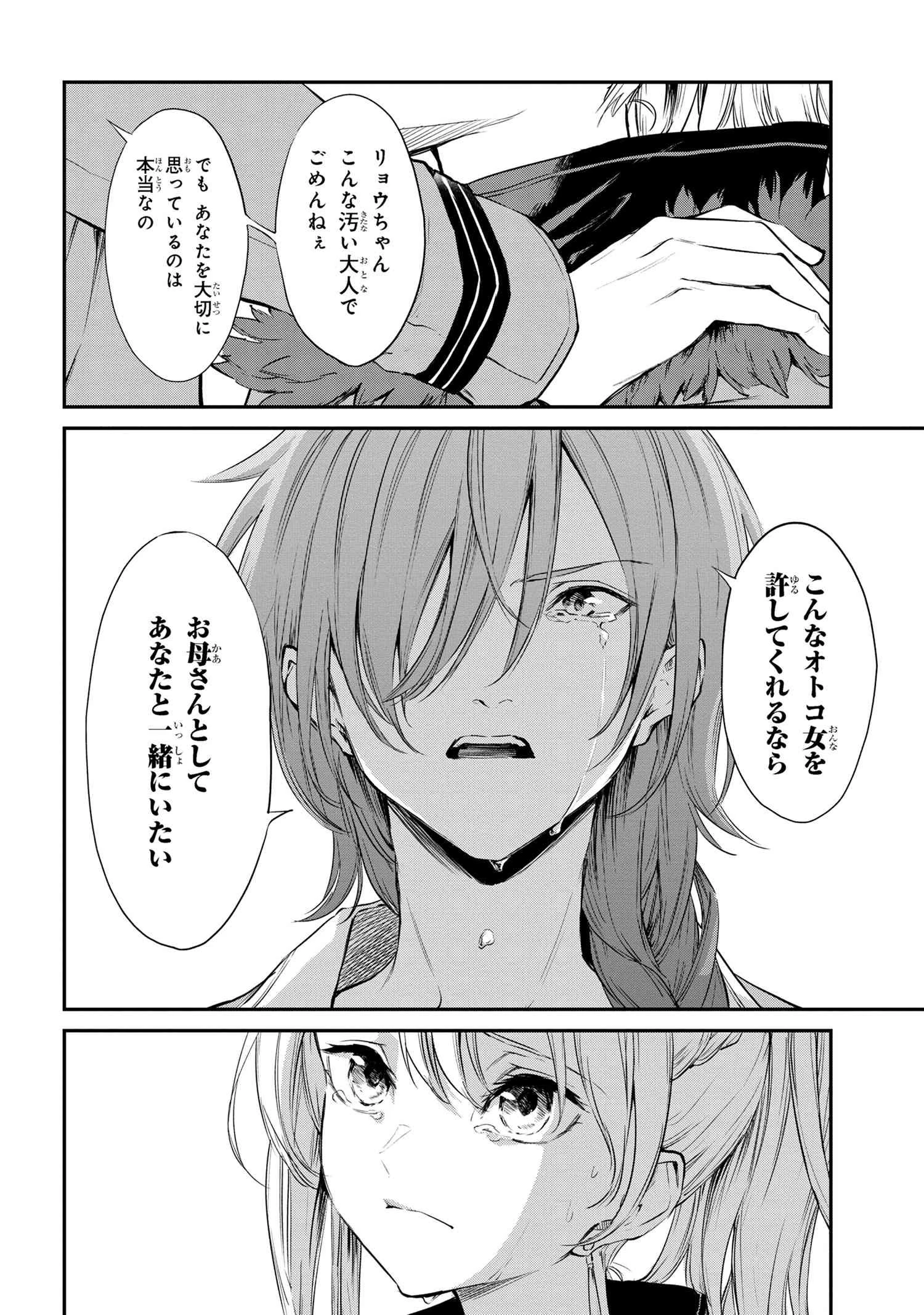 転生少女の履歴書 第10.2話 - 4