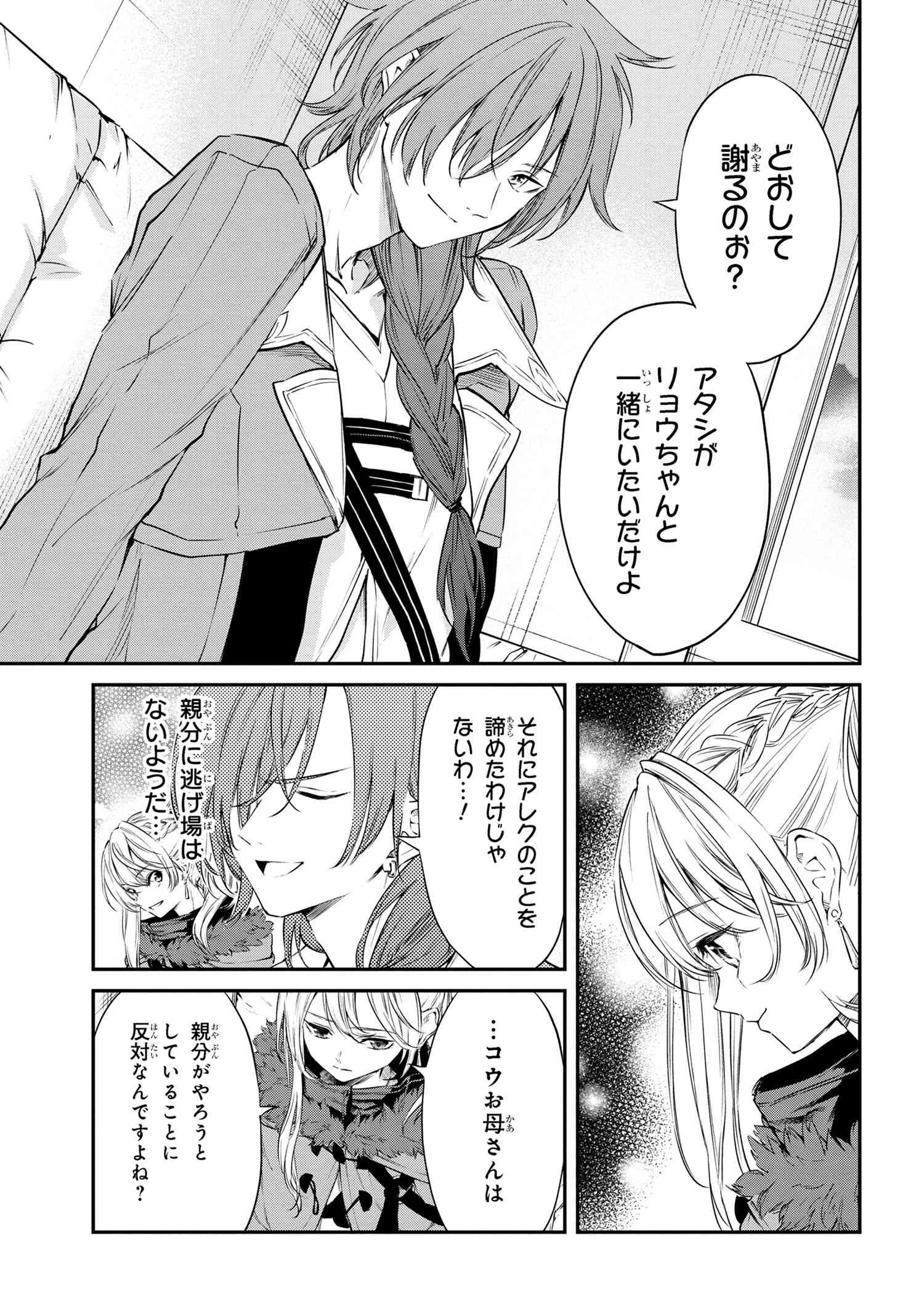 転生少女の履歴書 第10.2話 - 7