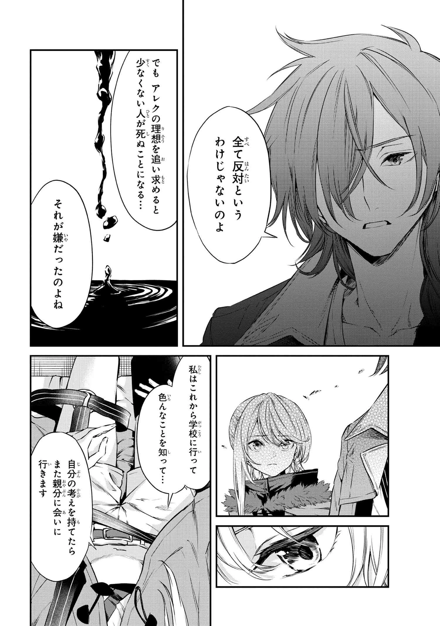 転生少女の履歴書 第10.2話 - 8