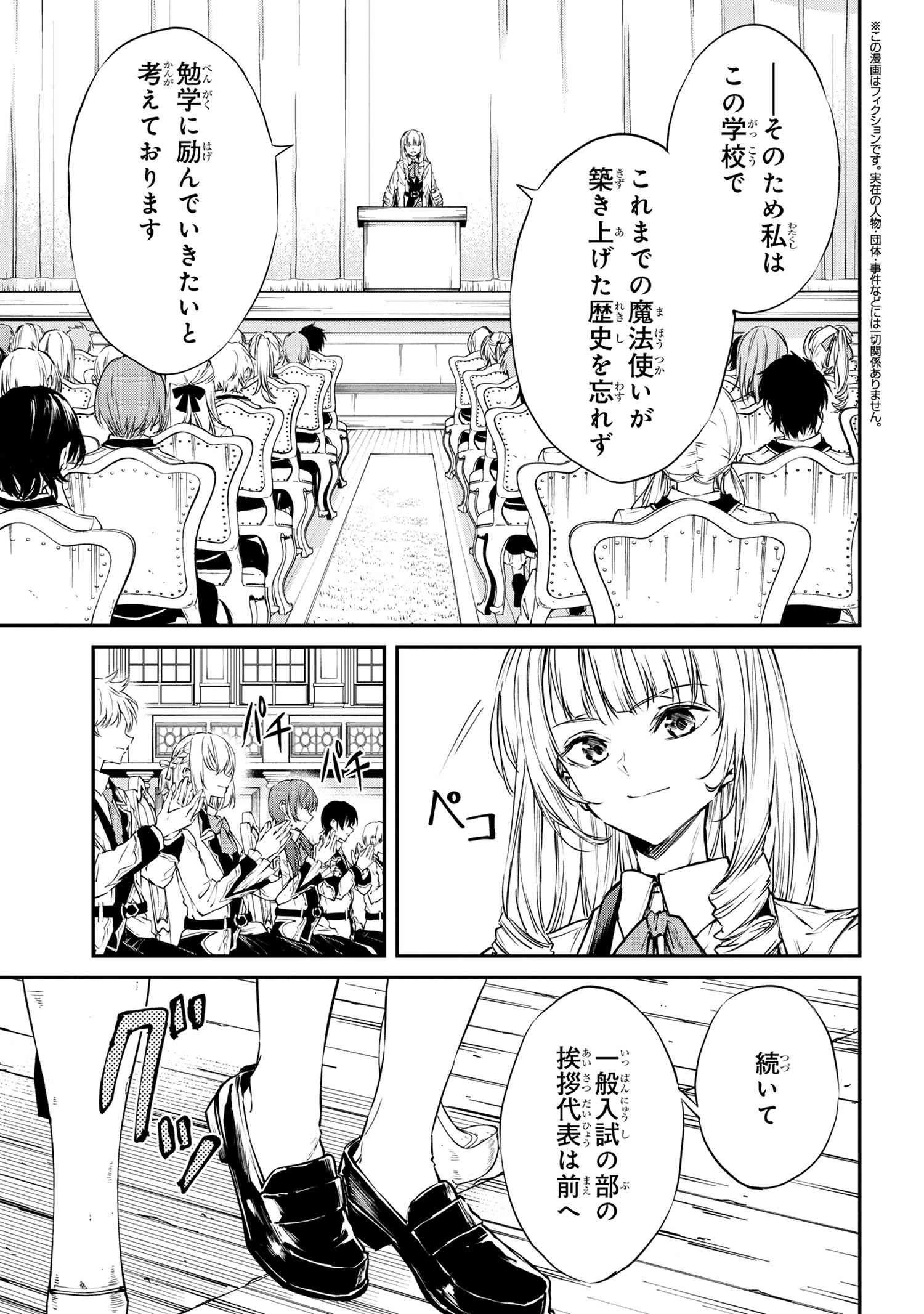 転生少女の履歴書 第11.1話 - 1