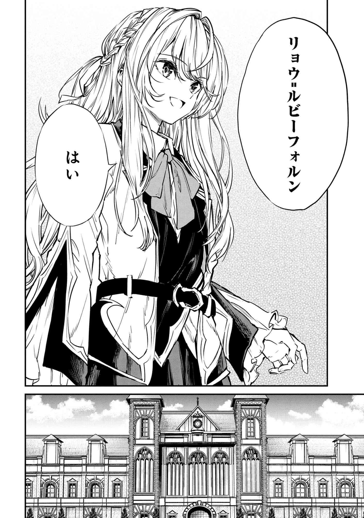 転生少女の履歴書 第11.1話 - 2